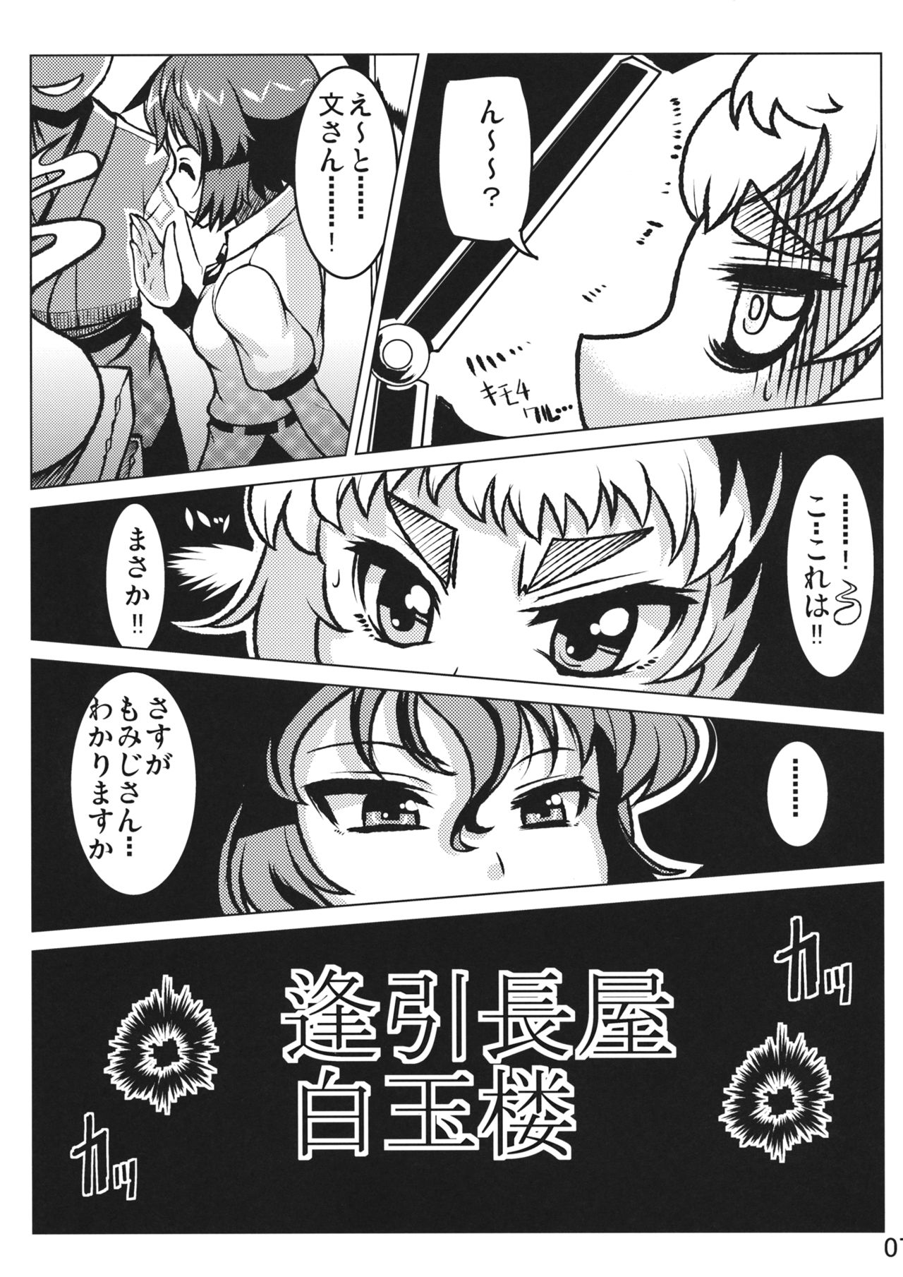 (C81) [Takeya (Taketora Suzume)] AYA LOVE (Touhou Project) page 6 full