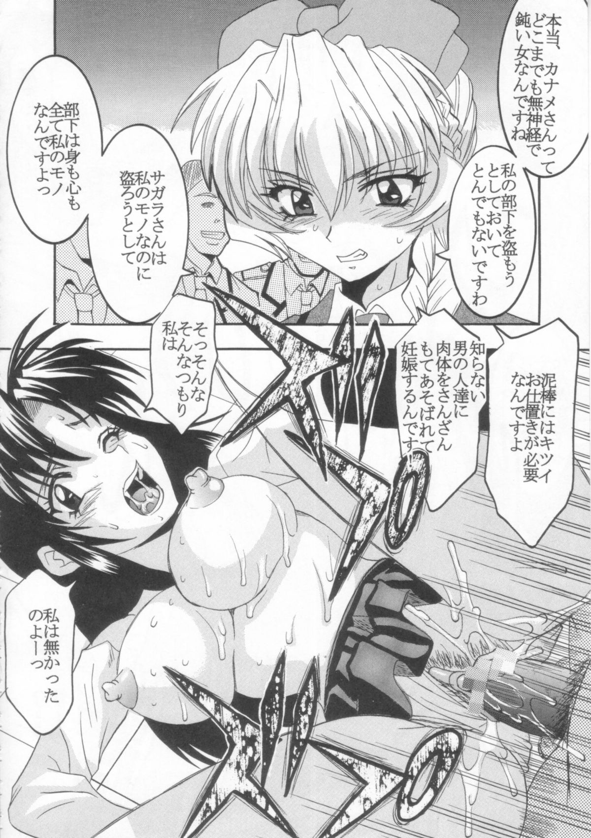 [St. Rio (Kitty)] Full Otaku Panic 2 (Full Metal Panic!) page 45 full