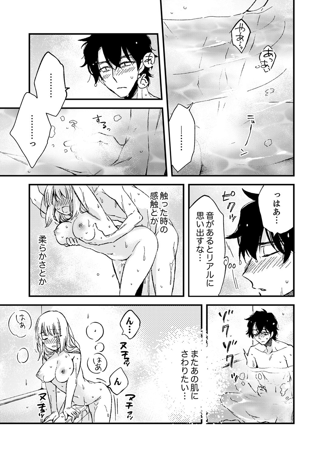 [南乃映月] 12歳差の肉食エッチ～何度もしたのに…もっとシたい！【デラックス版】 page 59 full