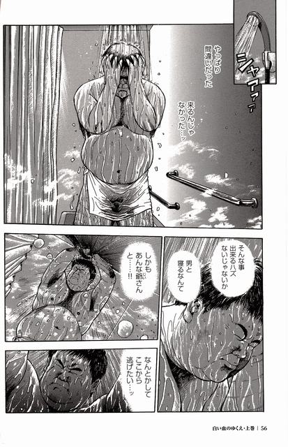 [Kujira] Shiroi Chi No Yukue Joukan page 54 full