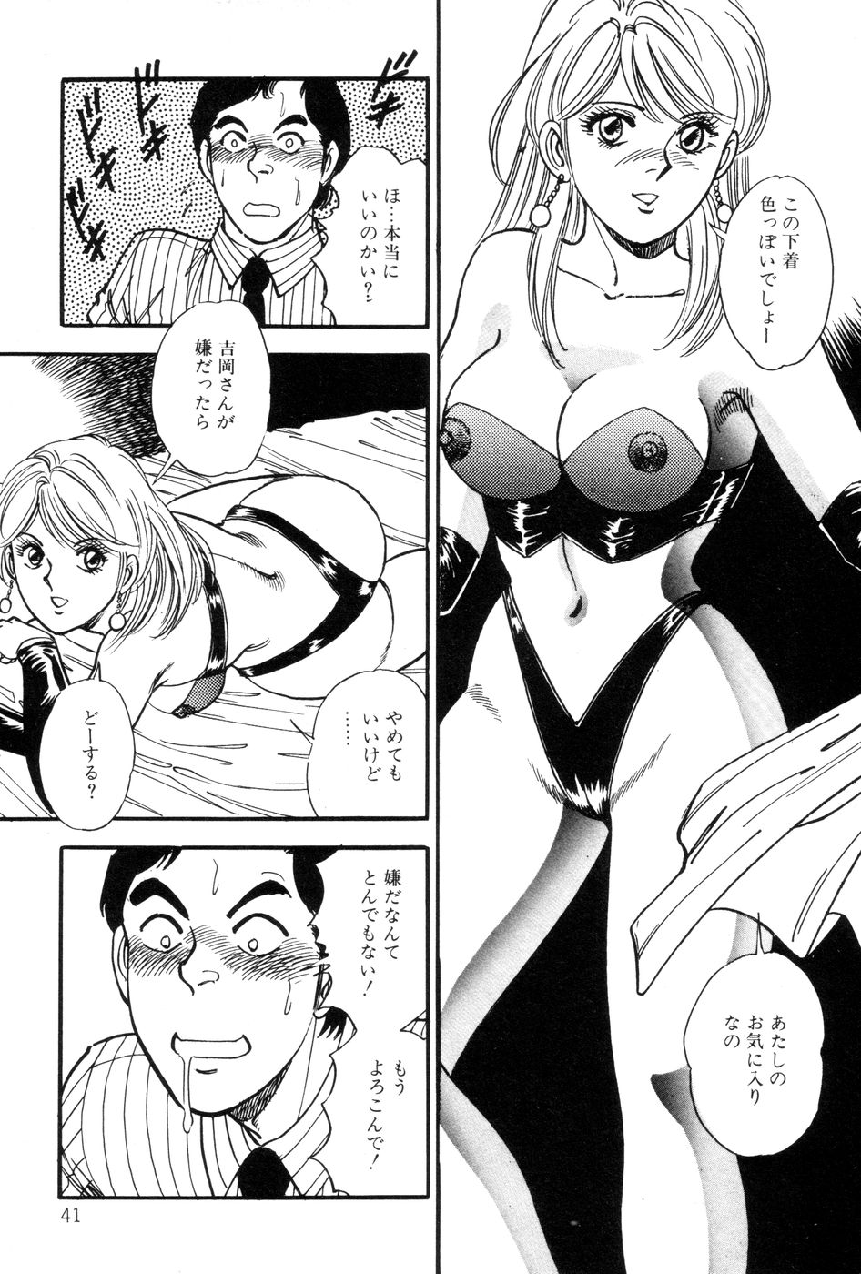 [Taguchi Masayuki] Amai Yuuwaku page 43 full