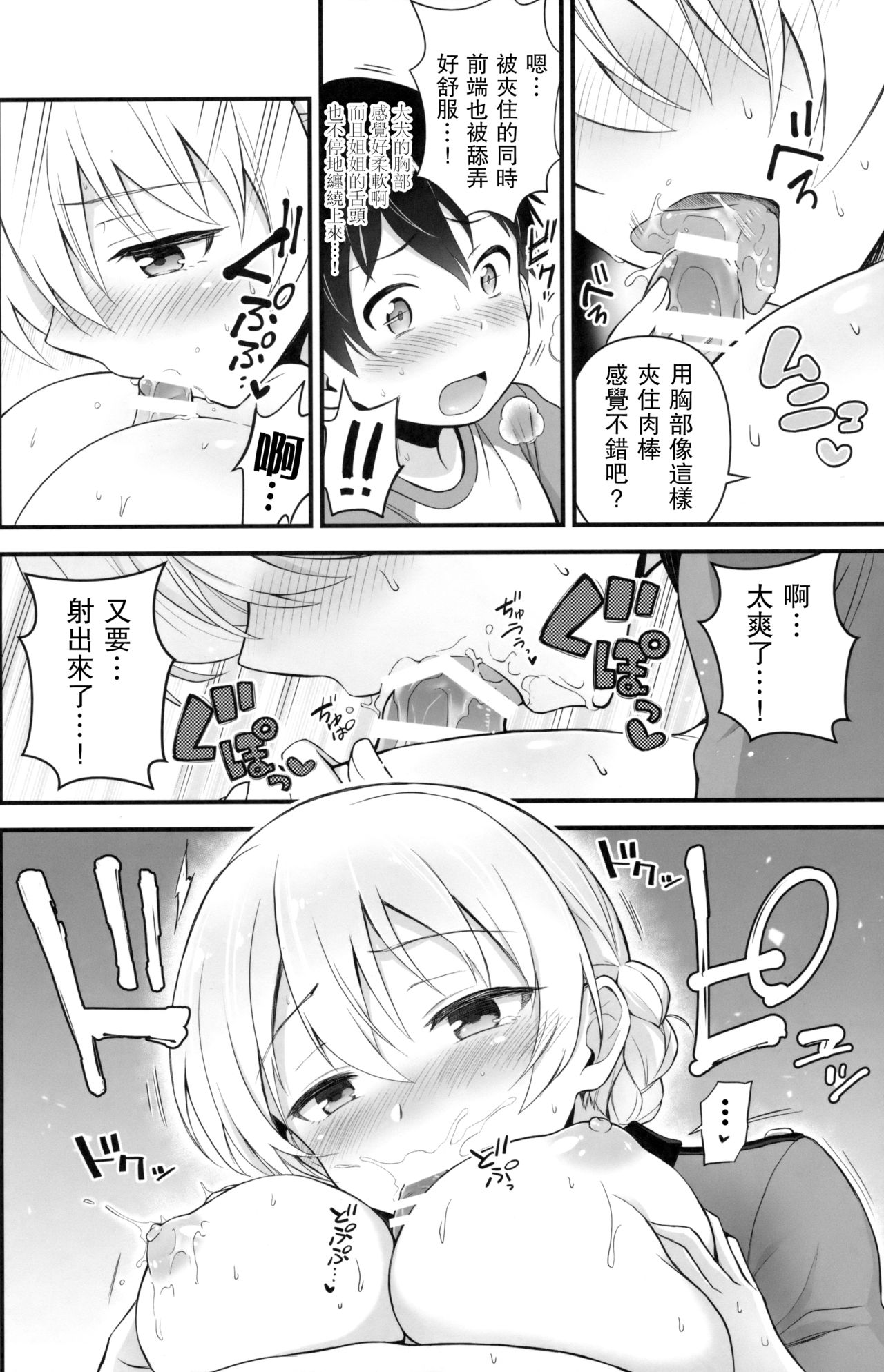 (C92) [Chabashira Chainsaw (Chacharan)] Darjeeling to Koi o Shimashita (Girls und Panzer) [Chinese] [无毒汉化组] page 14 full