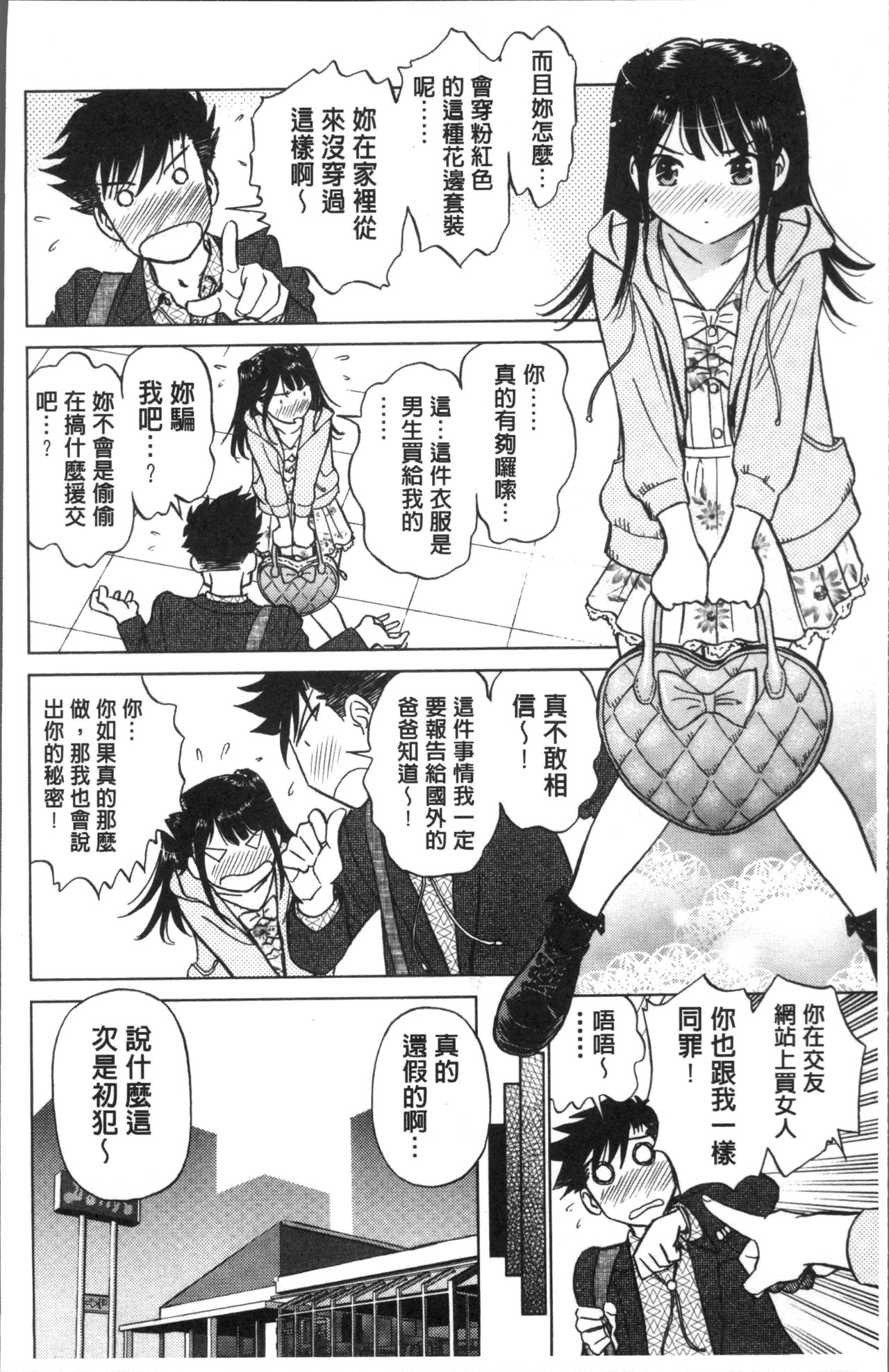 [Futamaro] Hatsujou Bishoujo no Midara na Mitsutsubo | 発情美少女的淫蕩的蜜壺 [Chinese] page 14 full