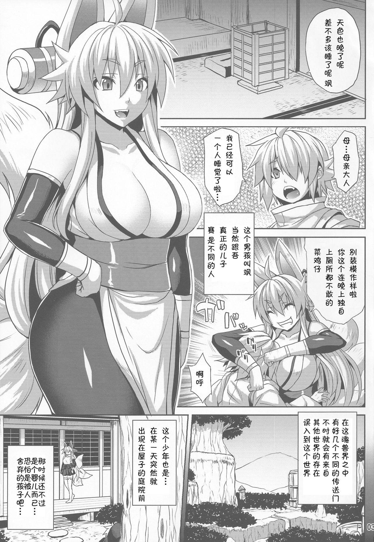 (C87) [Nounai Ekijiru (Somejima)] Konjuu Inkyo Kurashi (Shinrabansho) [Chinese] [上帝有重病个人汉化] page 2 full