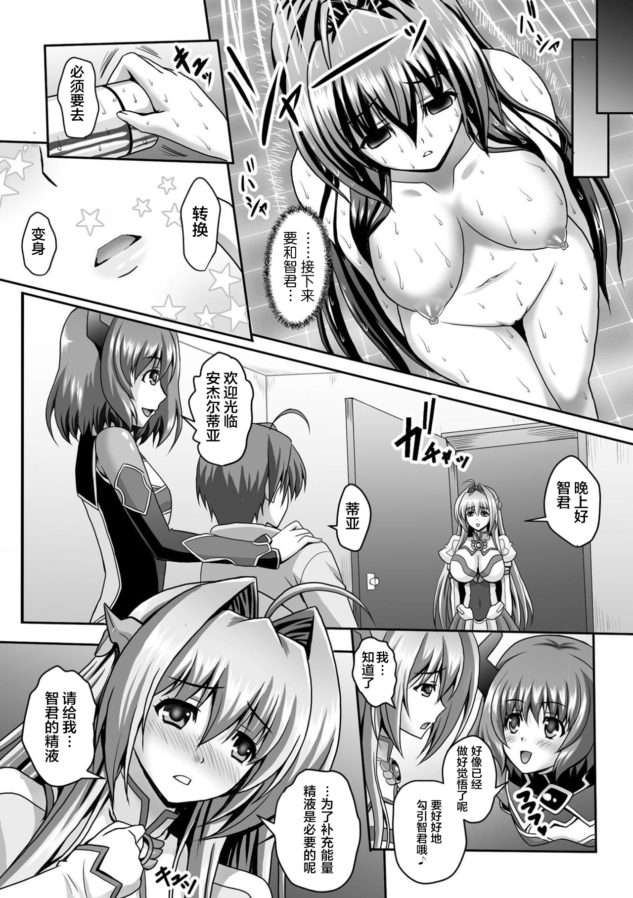 [Sinbo Tamaran] Nerawareta Megami Tenshi Angeltear ~Mamotta Ningen-tachi ni Uragirarete~ THE COMIC Ch. 1-7 [Chinese] [不咕鸟汉化组] page 70 full