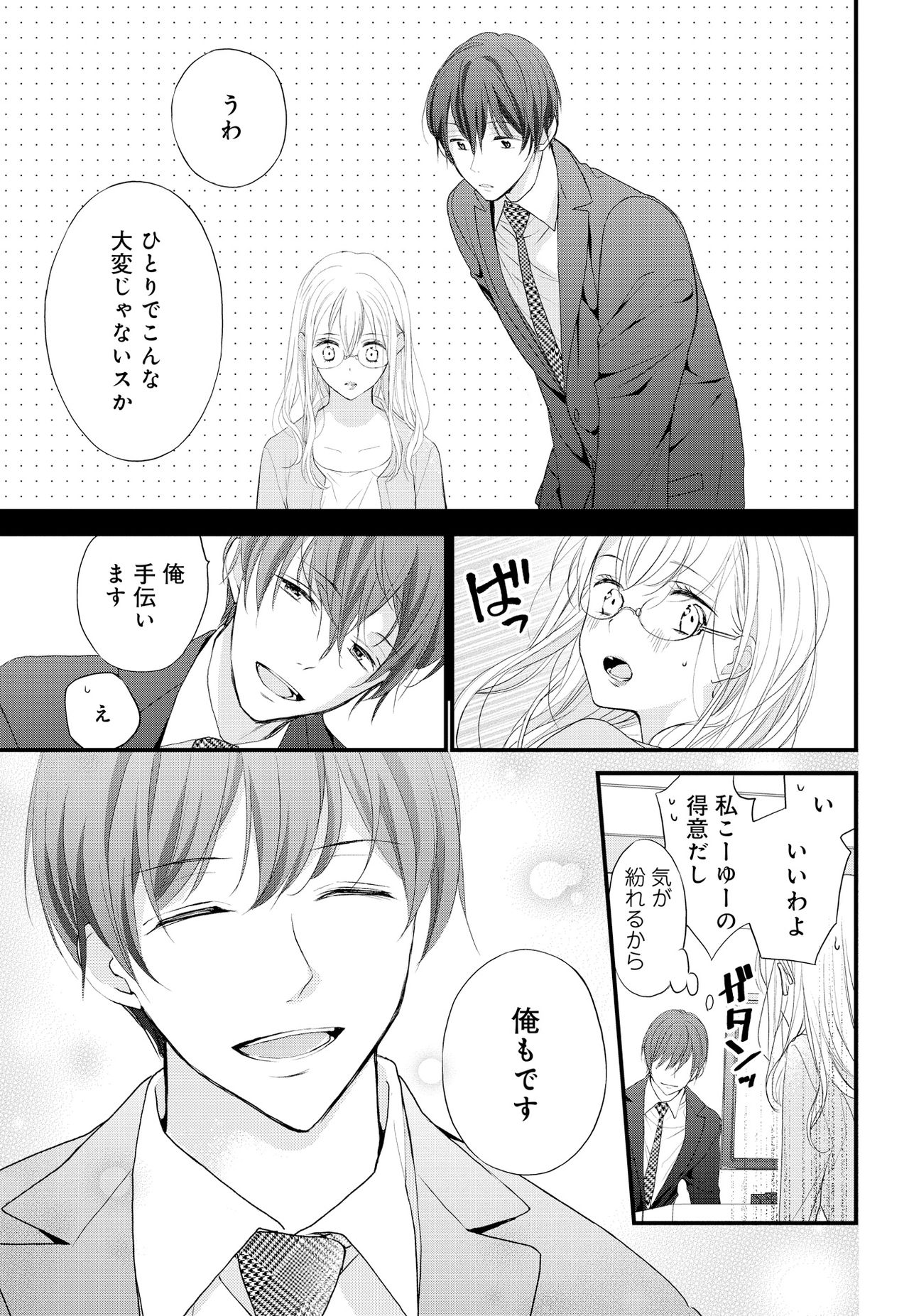 [Ringo Mei] Kugayama-kun ga Asa made Hanashite Kuremasen! ~Toshishita Kare to no Himitsu no Shinkon Seikatsu~ 1-4-wa [Digital] page 17 full