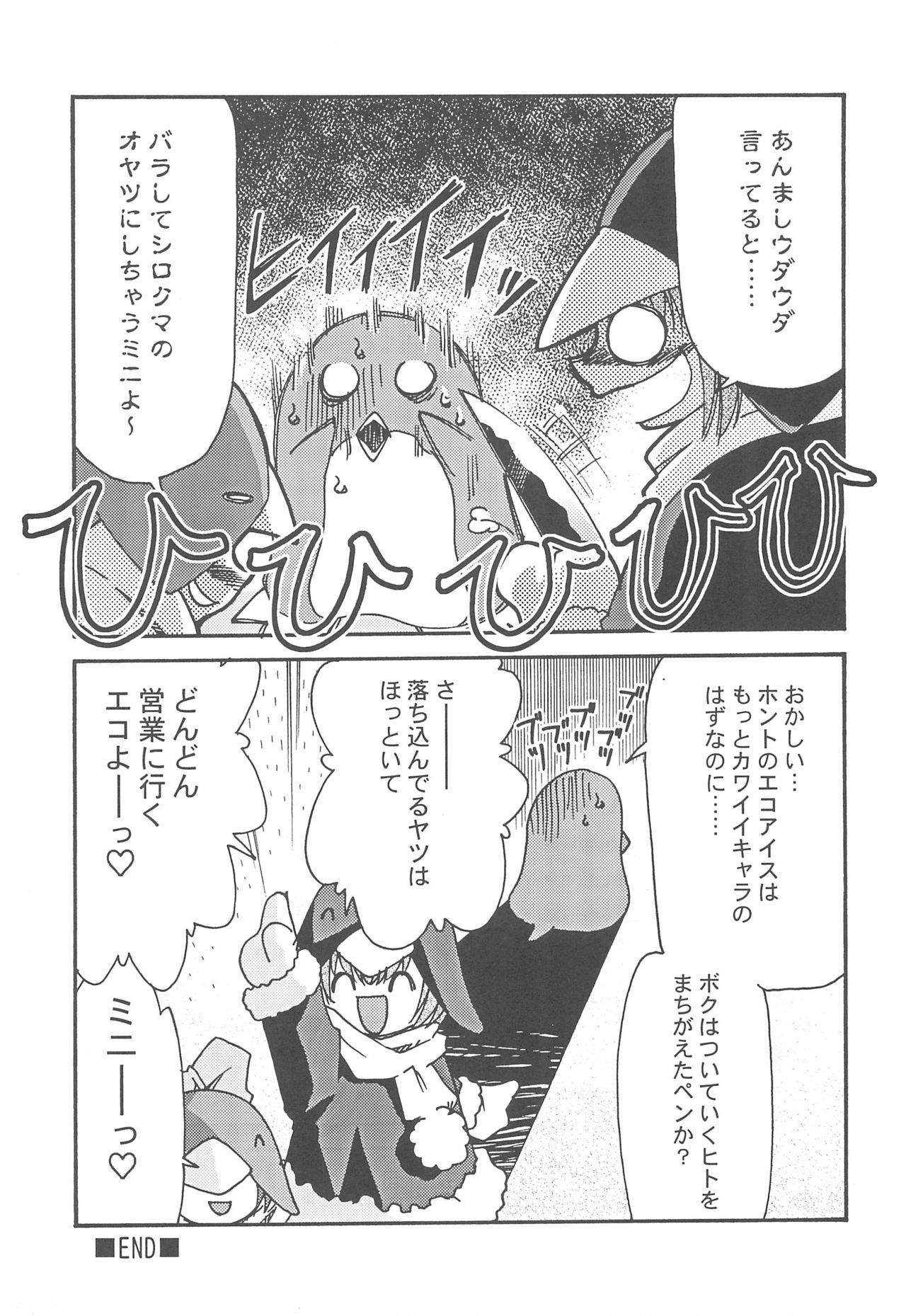 (C61) [STUDIO Hamachigumi (Mizuki Hitoshi)] Ecomanga Ootama 2+α (Ecoko) page 11 full