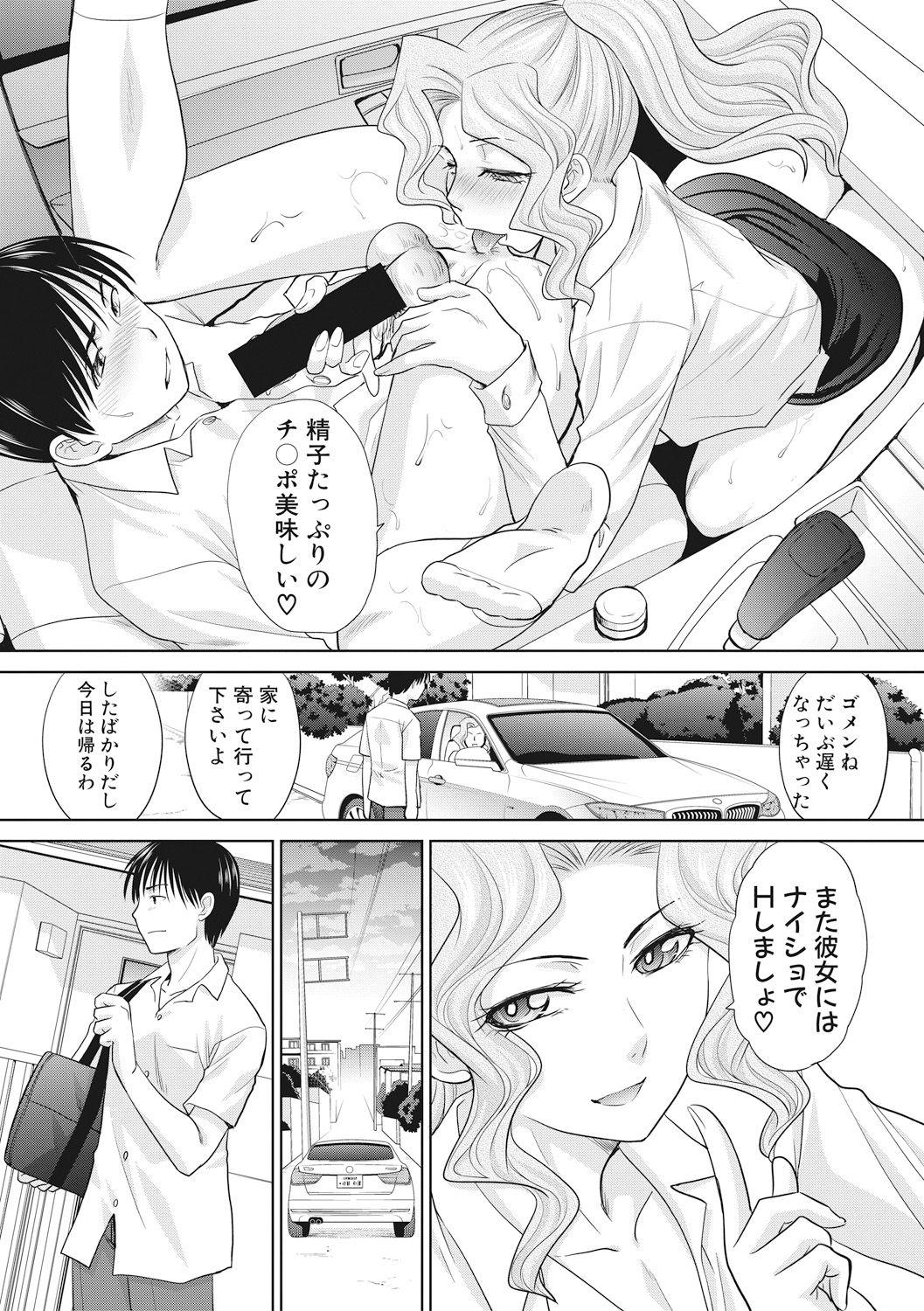 [Itaba Hiroshi] Boku no Daisuki na Oba-san page 145 full