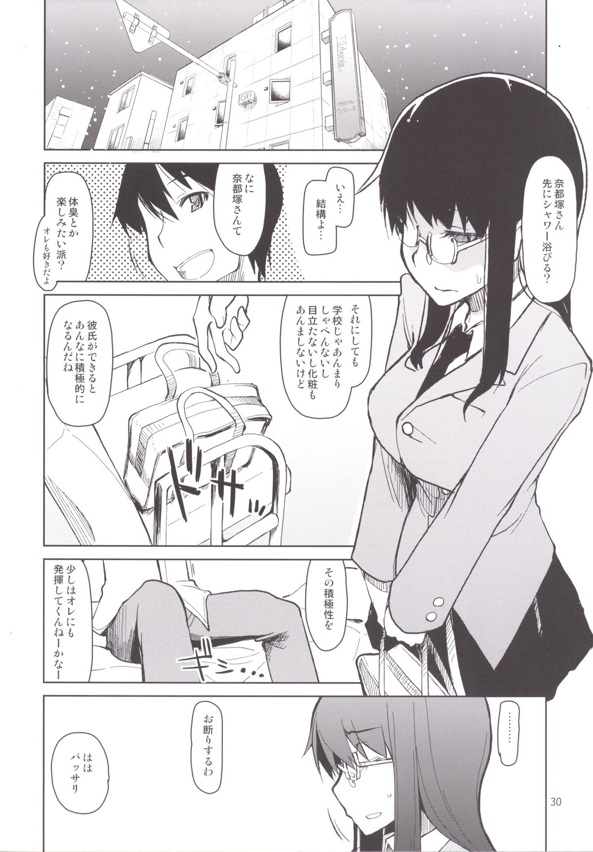 [Metamor (Ryo)] Natsuzuka-san no Himitsu. Soushuuhen Kouhen [Digital] page 31 full