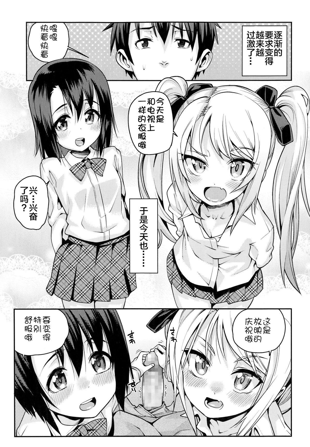 [Gengorou] Off Time Love Ch. 3 (COMIC LO 2014-10) [Chinese] [狼娘汉化] page 10 full