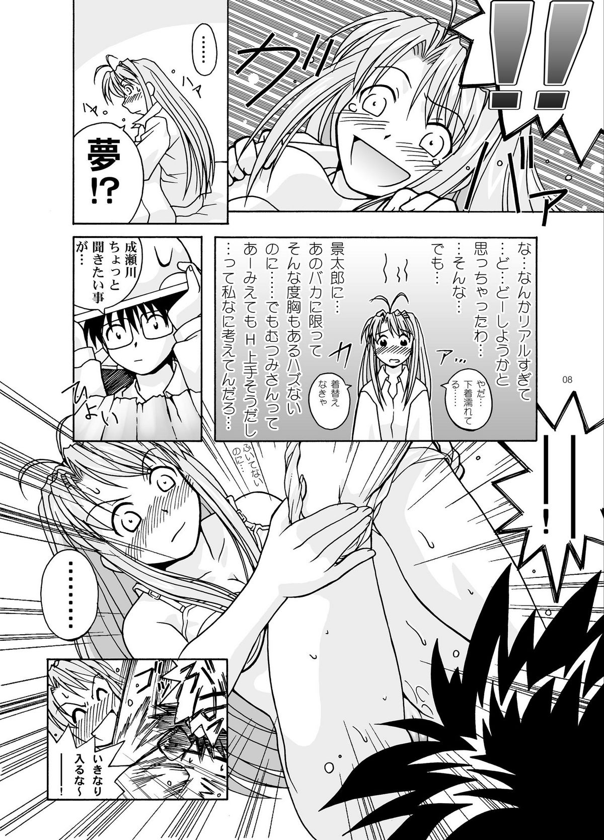 [Bakuhatsu BRS. (Bakuhatsu Gorou)] YuMix (Love Hina) [Digital] page 8 full