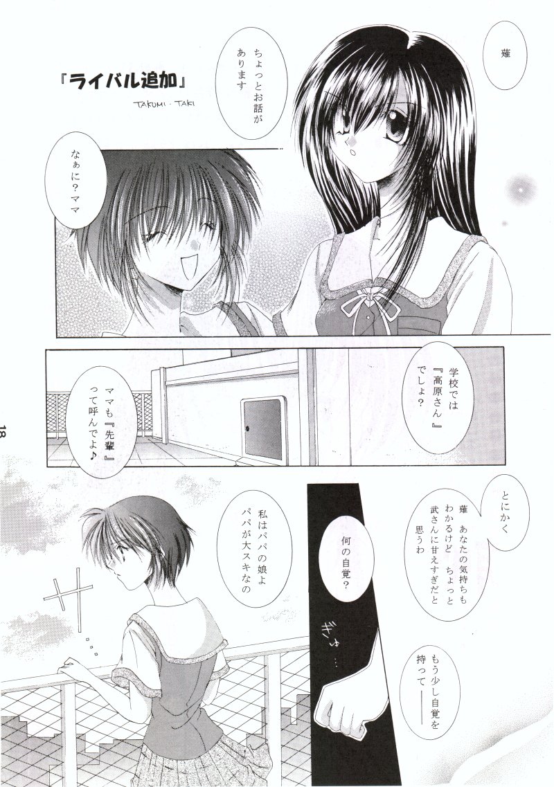 (C58) [Imomuya Honpo (Azuma Yuki)] Kuon Tankai (Kuon no Kizuna) page 17 full