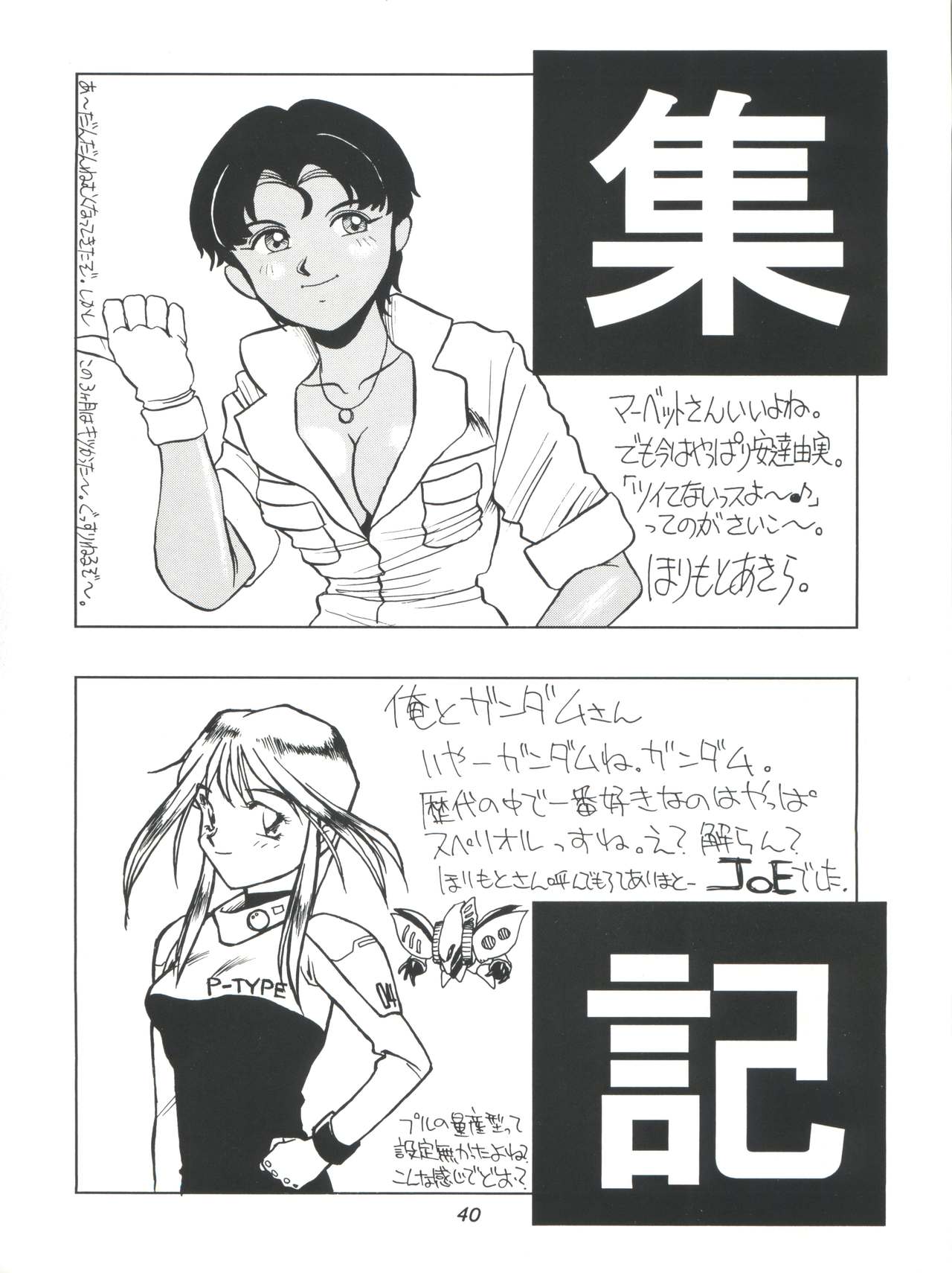 [Studio 309 (Araki Akira, Horimoto Akira)] Amamori 5 (Victory Gundam, Mobile Suit Gundam) page 40 full