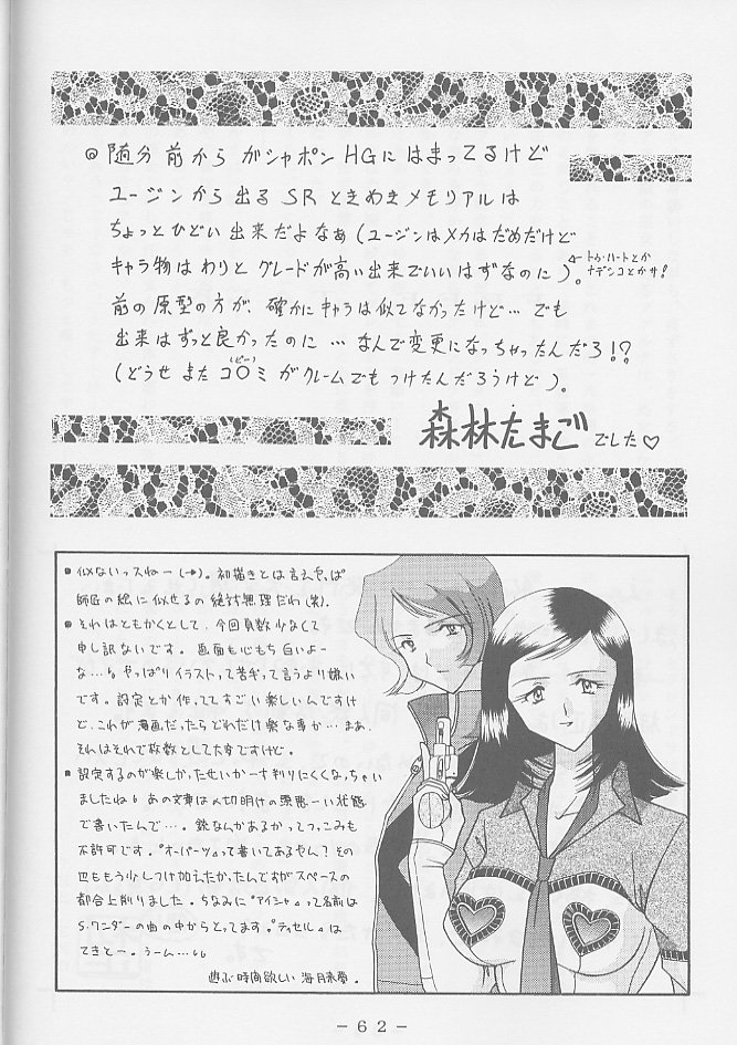 (C59) [WHITE ELEPHANT (Shinrin Tamago)] Atlantis Kageshi Madou Tairiku Midajoku Gashuu 2 page 61 full