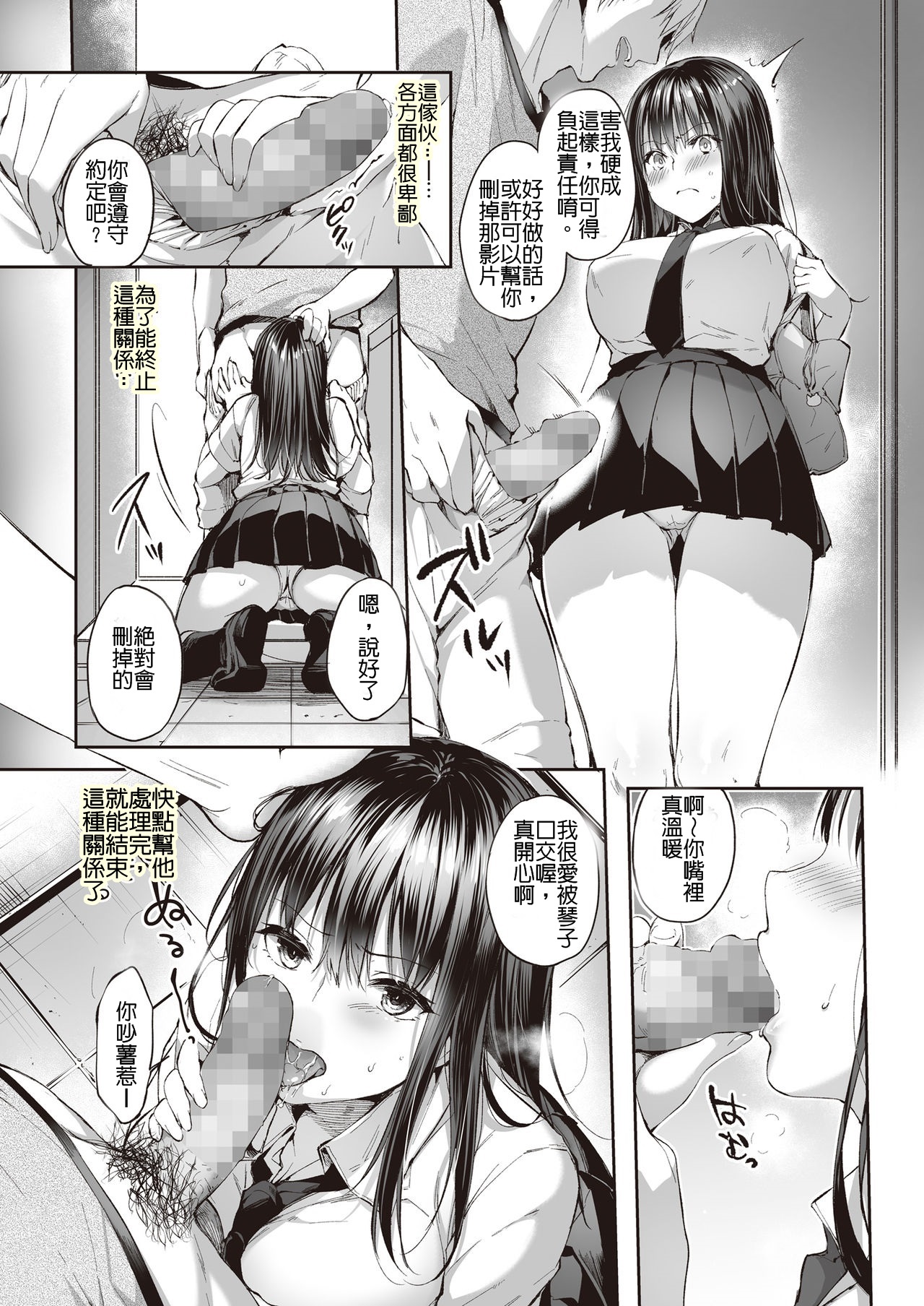 [Nekochiwawa (Itou Nanami)] Mata Ashita, Anata to... [Chinese] page 8 full