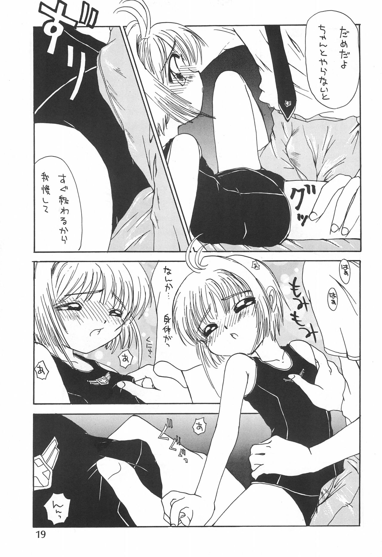 [OMI (Azuki)] Sakura-iro no Kiseki (Card Captor Sakura) page 19 full