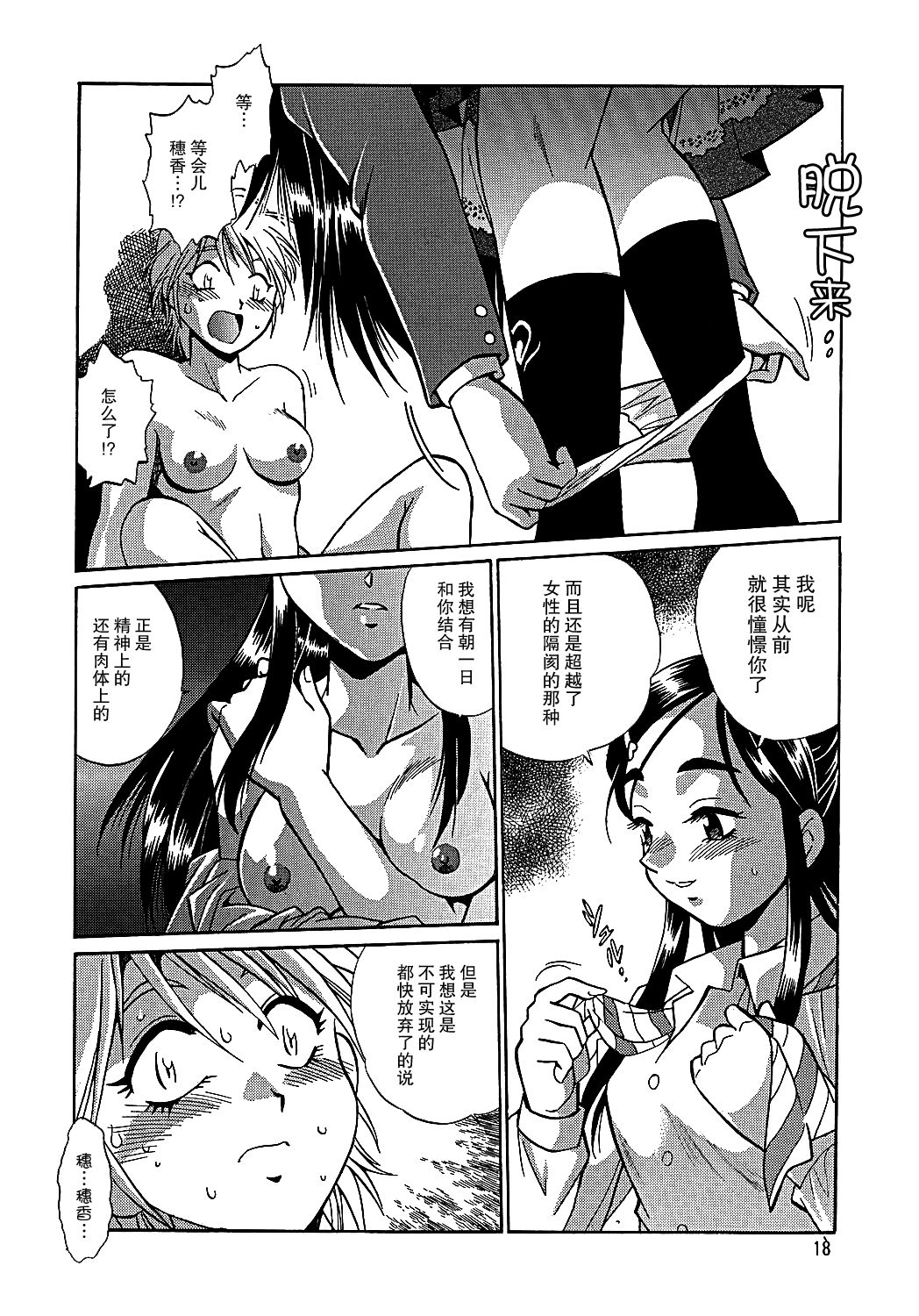 (C67) [Studio Katsudon (Manabe Jouji)] Purikyu~ (Futari wa Precure) [Chinese] [CE家族社] page 16 full