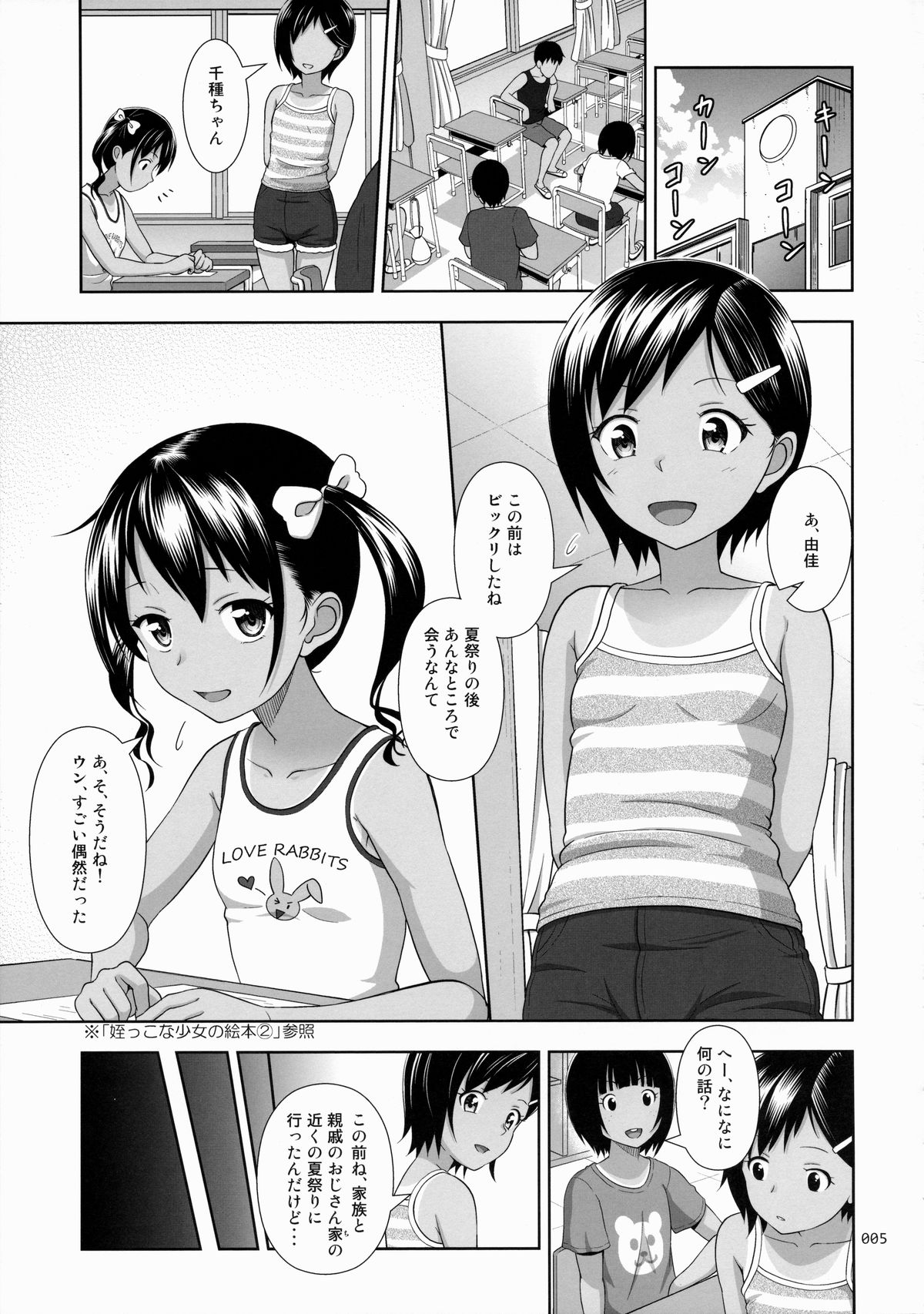 (Tora Matsuri 2015) [antyuumosaku (malcorond)] Meikko na Syoujo no Ehon 5 -Zenpen- page 4 full