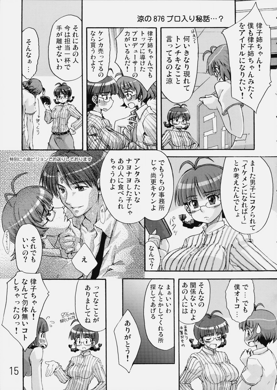 (C77) [eau-Rouge (Rikamoto Miyuki)] Mir@acle iDOL (THE iDOLM@STER) page 14 full