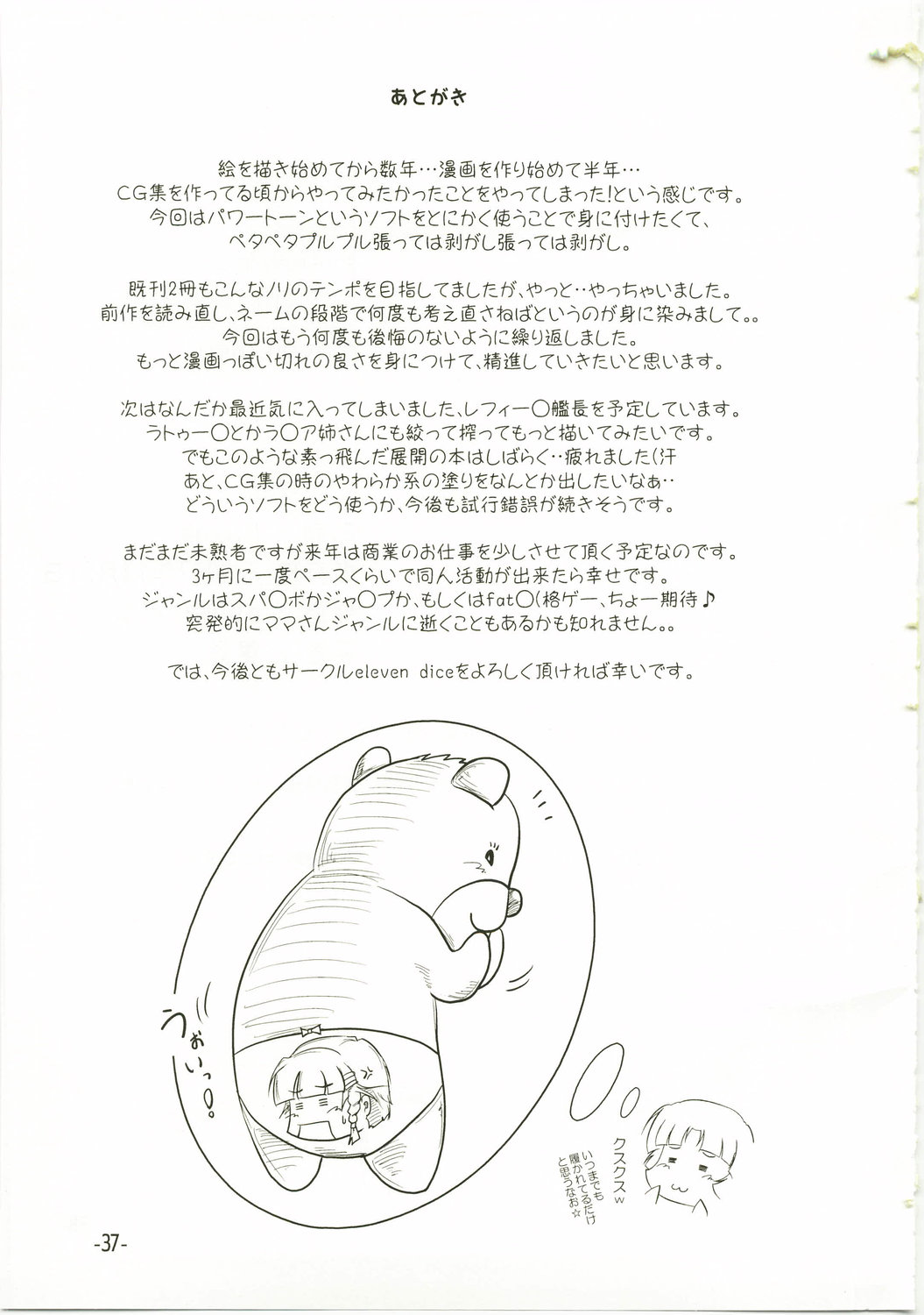 (C73) [eleven dice (Satomi Satoshi)] Suparowaiaru (Super Robot Wars) page 37 full
