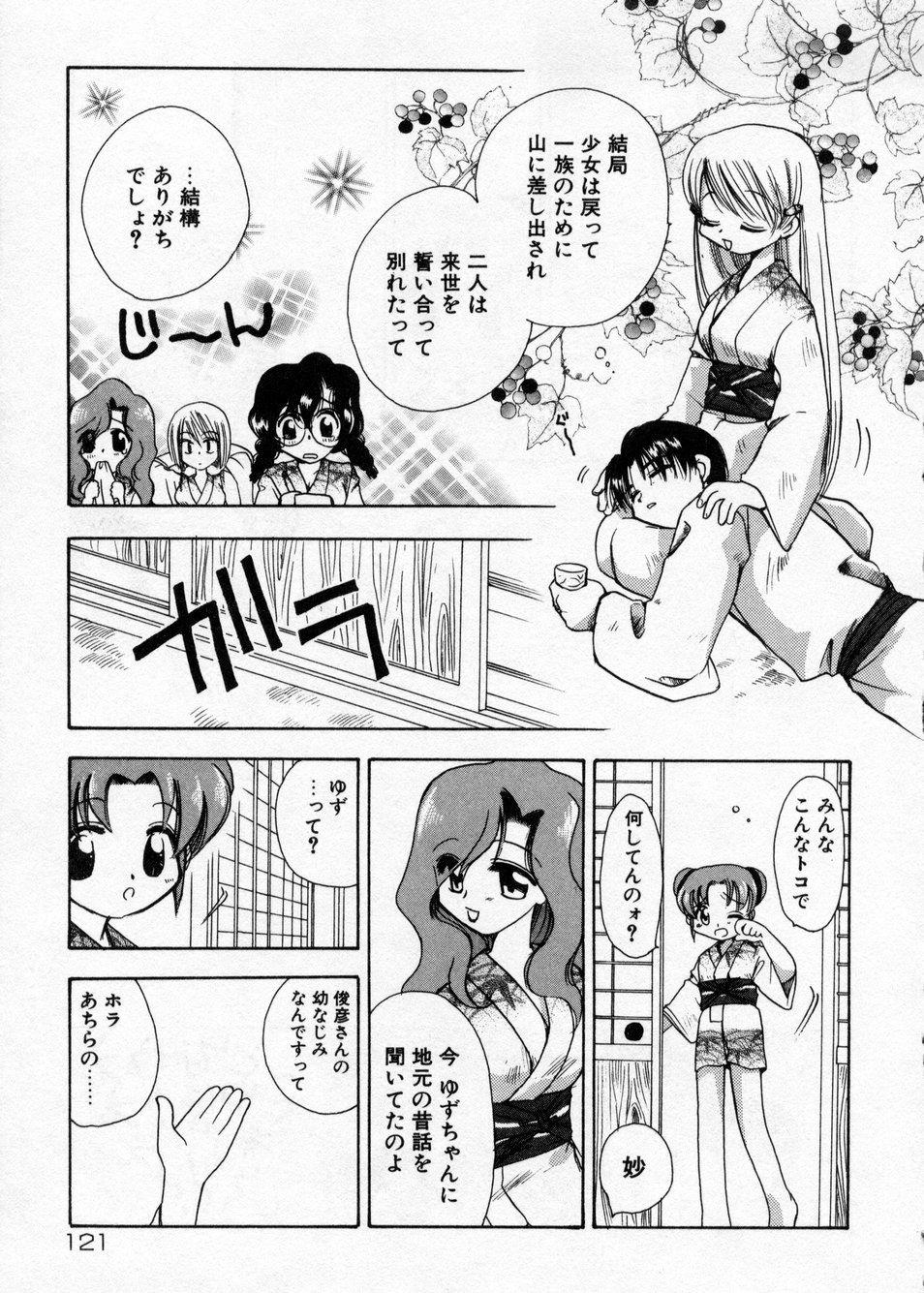 [Suzuki Mira] Hakudaku Nyuutou Onsen MIRAcle Collection Karekano Hen page 121 full