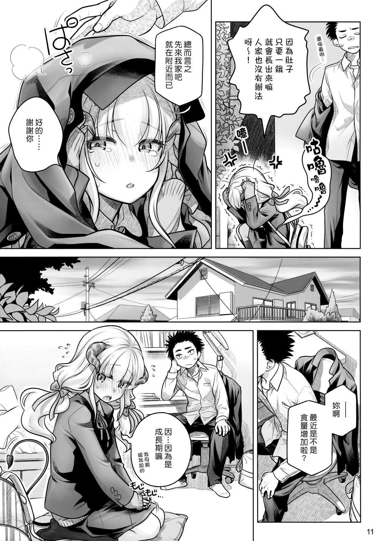 (C91) [Otaku Beam (Ootsuka Mahiro)] Spiritual Lunch [Chinese] [漢化組漢化組] page 10 full