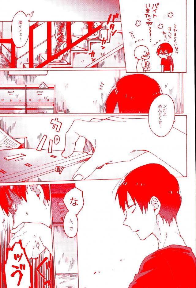 (Zenkai Cadence 5) [Celeste69, esusaizu, Sukidarake (Chimo, emu, Fukuzawa Yukine)] NTRA (Yowamushi Pedal) page 26 full