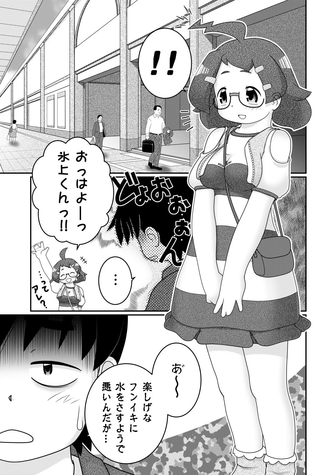 [Lime Right] Zoku Sho Hei-ya Wakaba to Uchuu kara Kita Nazo no AHO-G page 5 full