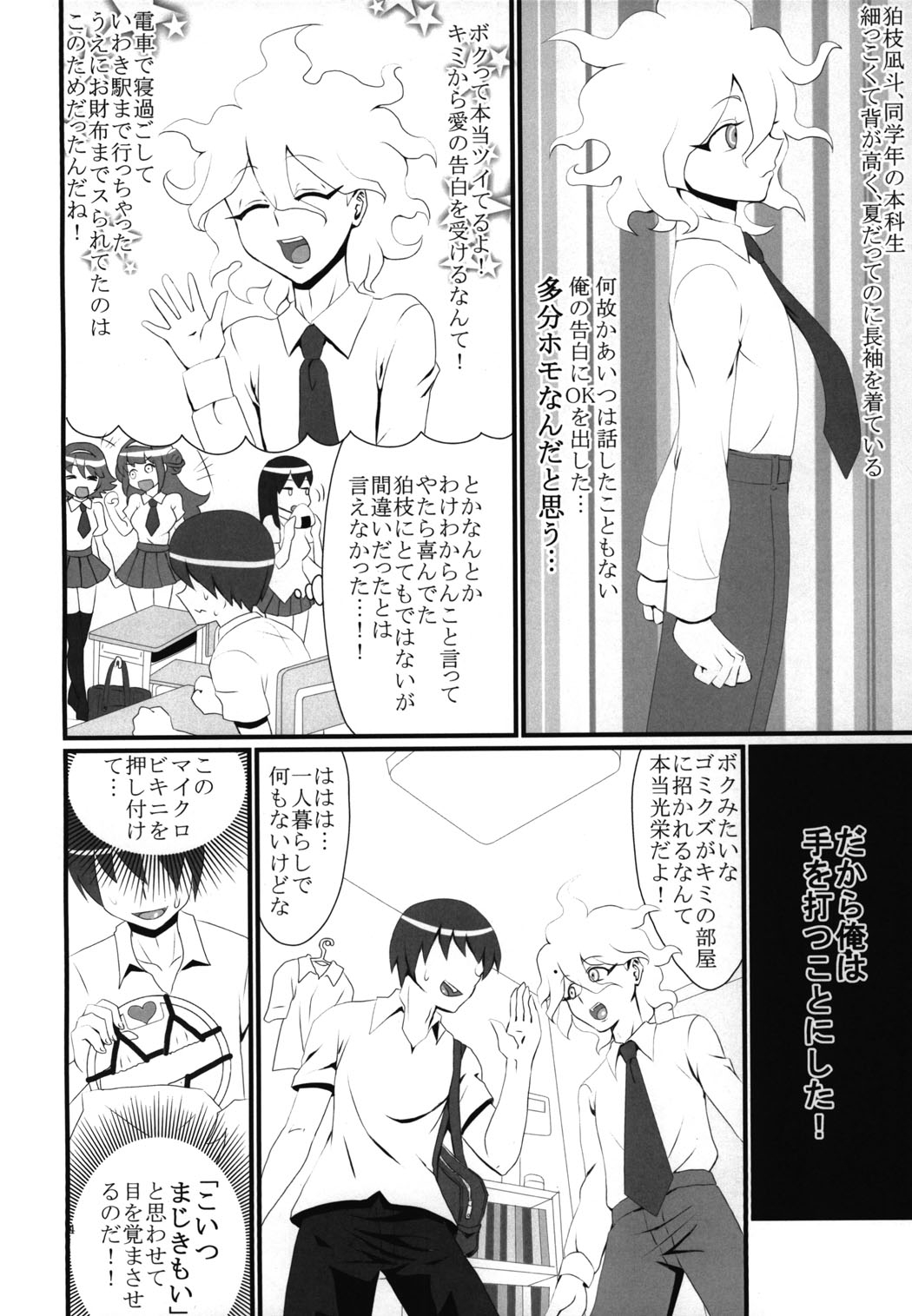 [Ichigo Fax (Deusa)] Hakoniwa Beach (Danganronpa) [Digital] page 5 full