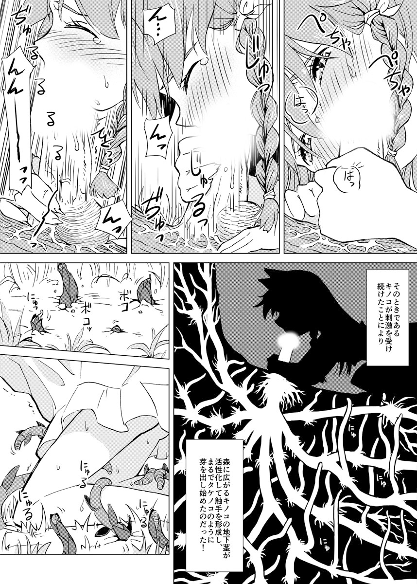 [Kaminaru Fuyu] Kemono na Musume to Kinoko no You na Mono page 8 full