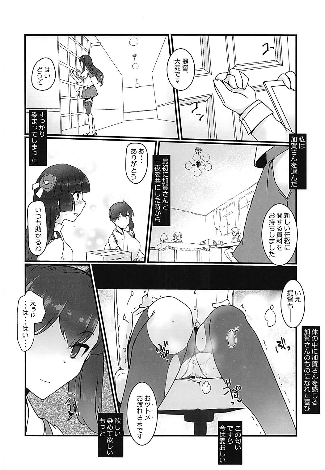 (C94) [Tsubakitei (Minase)] Ai ni somete (Kantai Collection -KanColle-) page 19 full