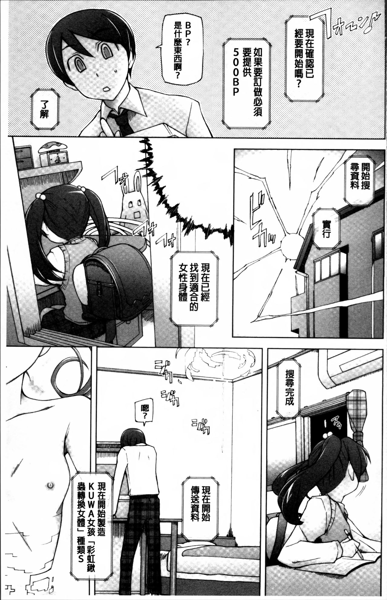 [Miito Shido] Dosukebe Appli [Chinese] page 207 full