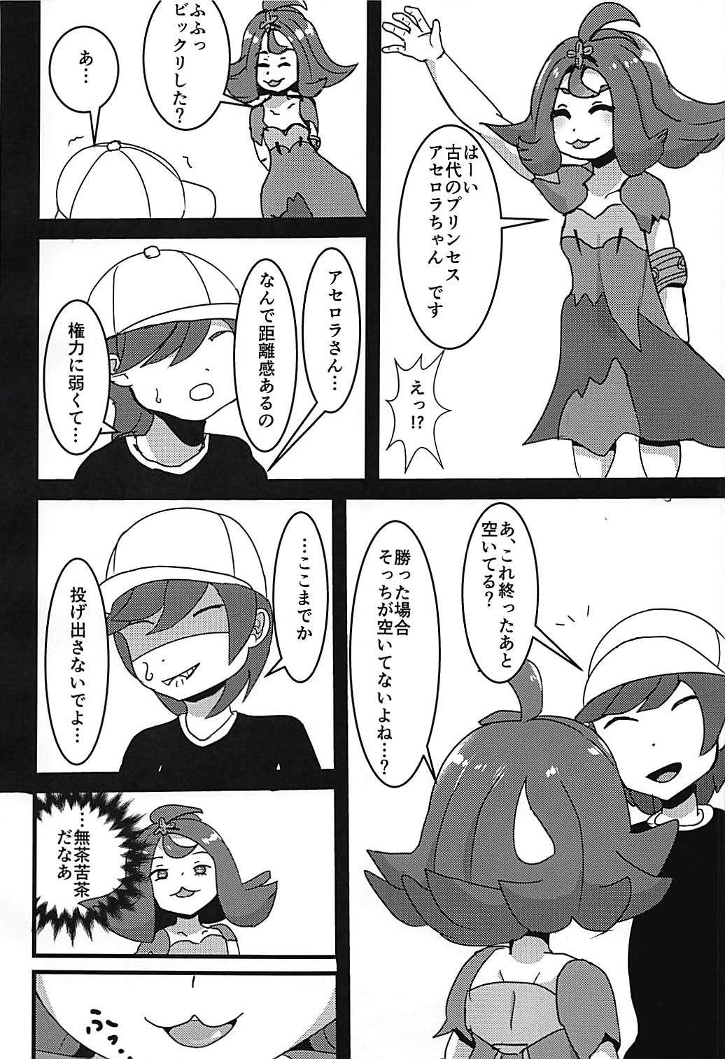 (C94) [Swallowtail (Tsubakura)] Kanousei ga Aru to Iu nara Boku wa Nando demo Taiyou ni datte Te o Nobasu (Pokémon Sun and Moon) page 8 full