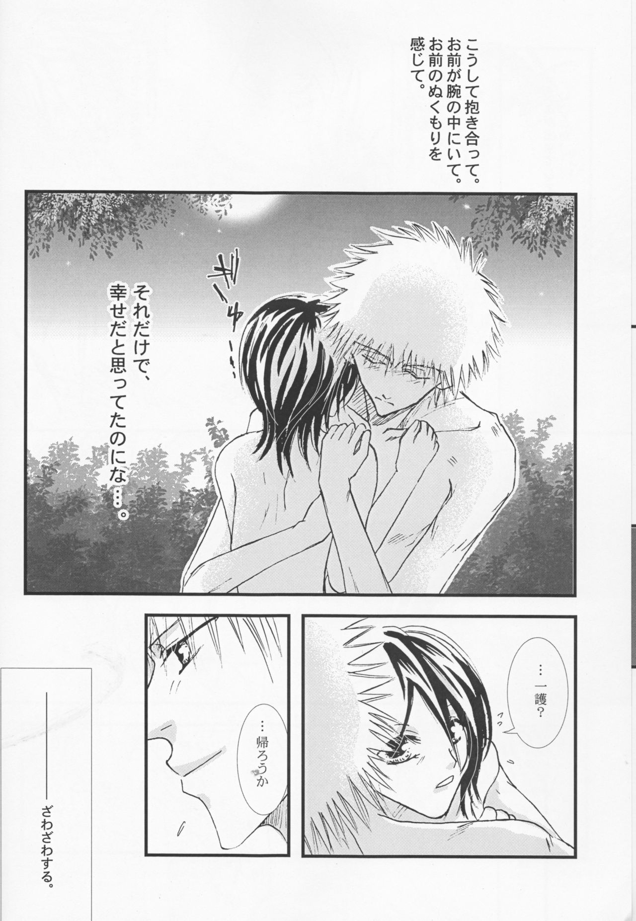 [TRANCEG (Tokugawa Miyo)] Lovers' Soul (Bleach) page 17 full