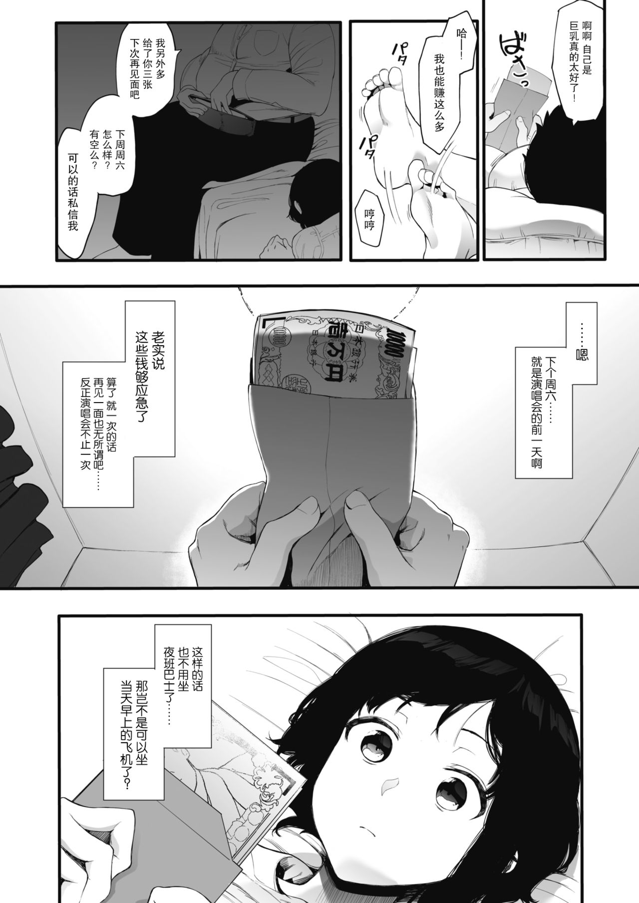 [Eightman] AM10:28 (COMIC HOTMILK 2019-12) [Chinese] [无毒汉化组] [Digital] page 11 full