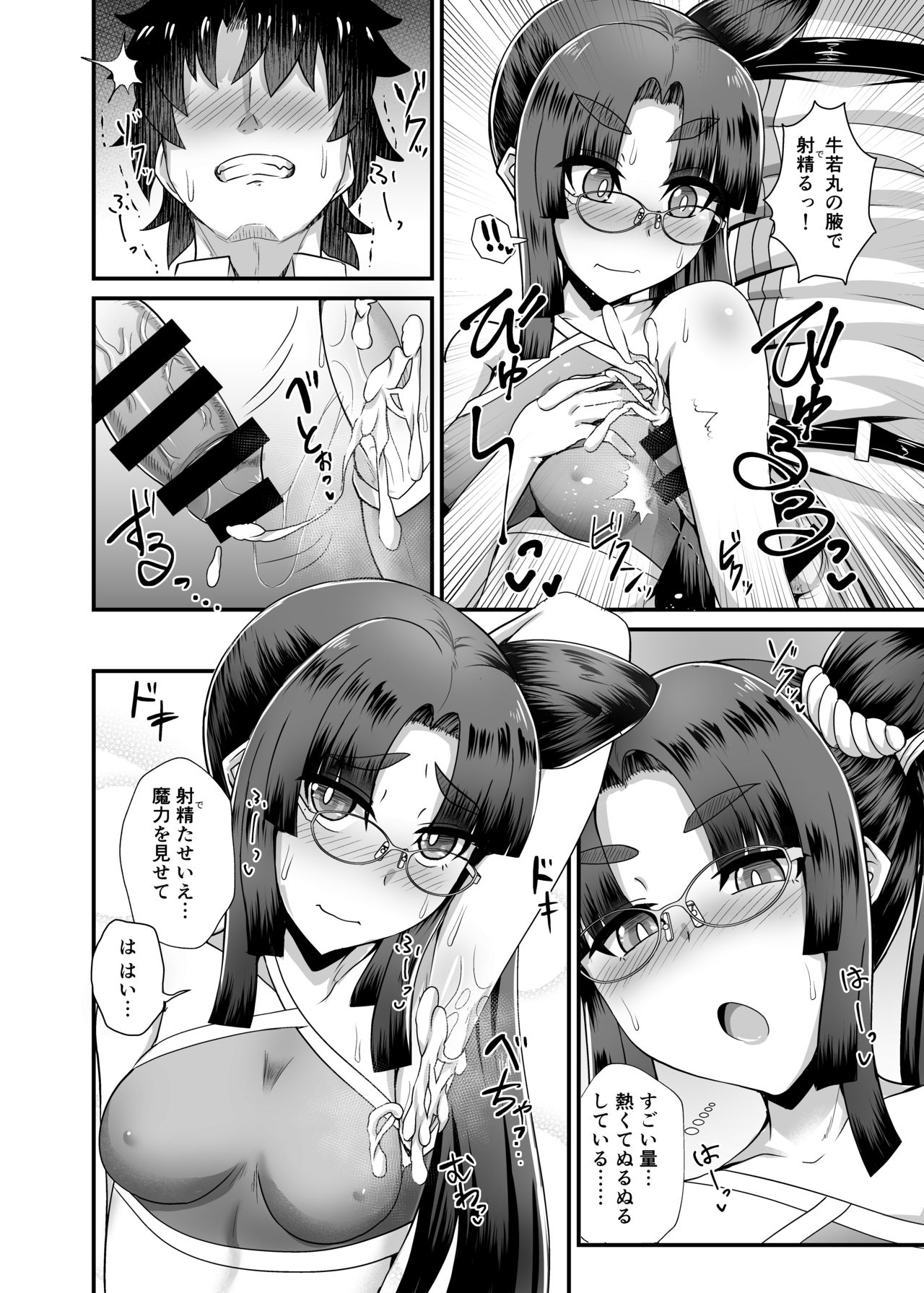 [Fushinsya_Guilty (Ikue Fuji)] Ushiwakamaru to Noroi no Megane (Fate/Grand Order) [Digital] page 15 full