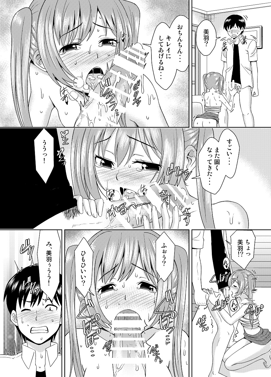 [Shikiouzi] Imouto ga Ka ni Sasarete Modaeru Sugata ga Ero Sugite Omowazu Sounyuu page 20 full