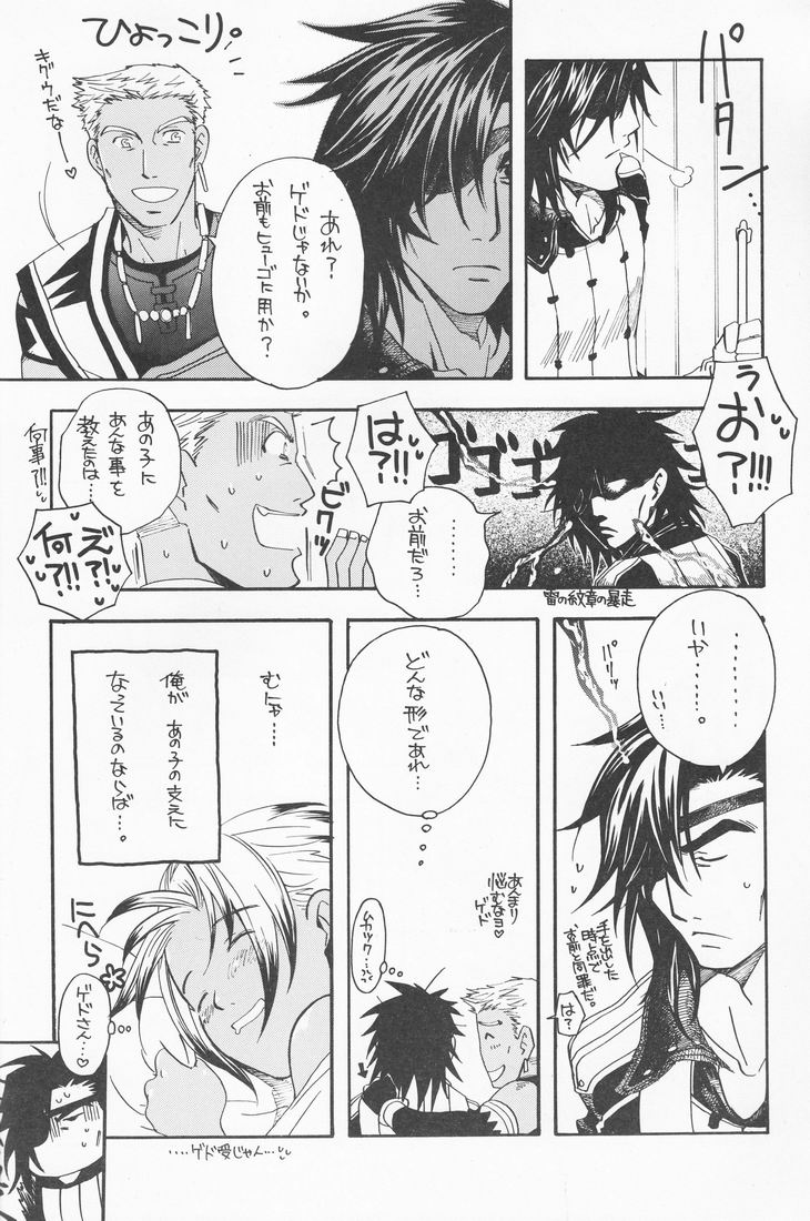[Shiki Kashimada & Chie Yoshida] Tsuki no hitsuji (Suikoden III) [Raw] page 25 full