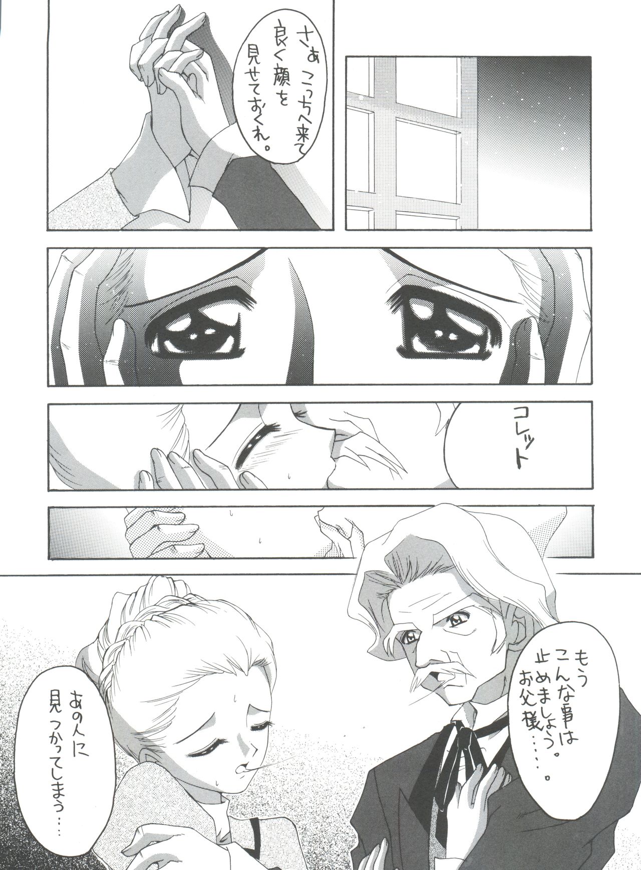 (C65) [Yukimi Honpo (Asano Yukino)] Nadja! 5 Nadja to Rosemary Brooch no Unmei! (Ashita no Nadja) page 12 full