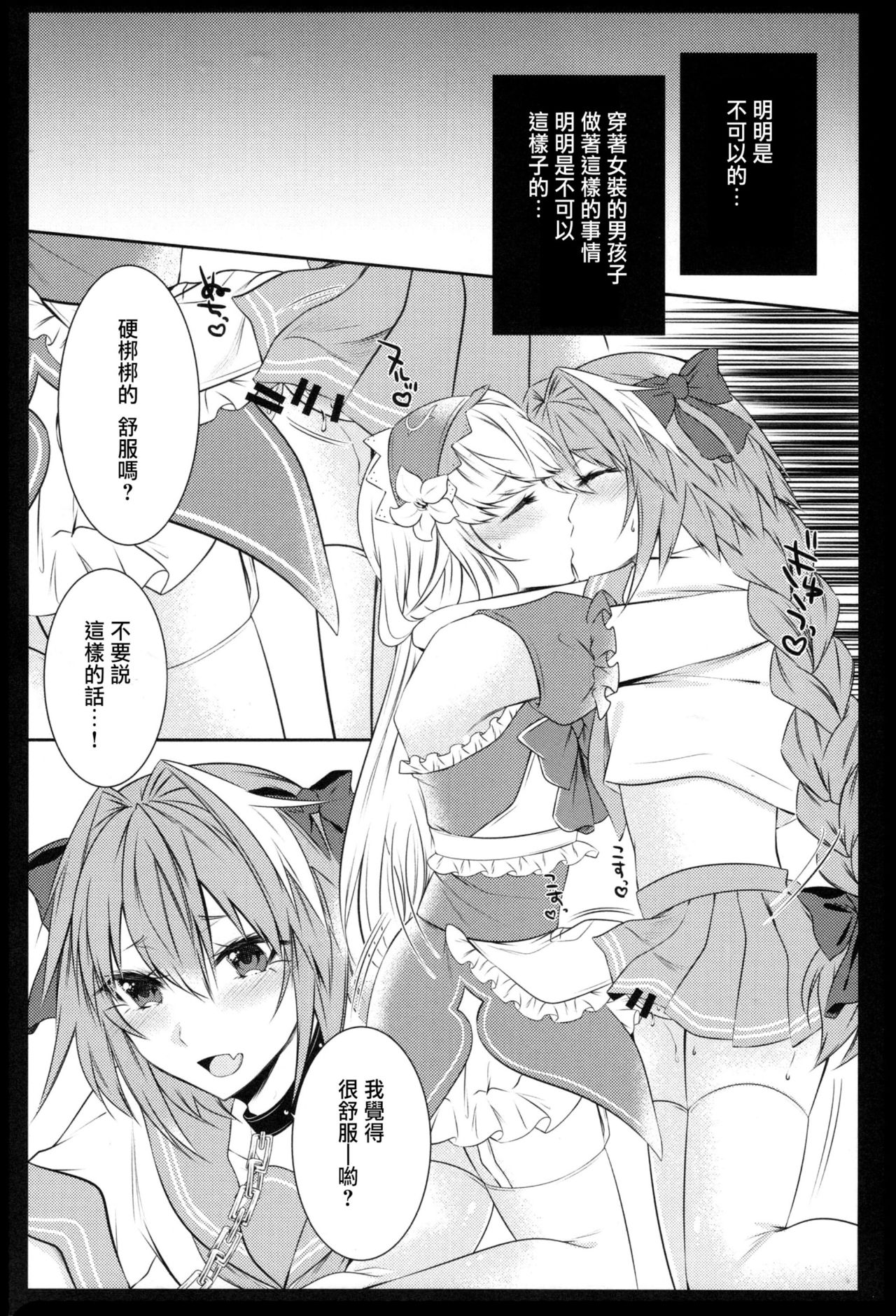 (C92) [Kaochuu Kingdom (Sisei)] Otokonoko no Yuri Ecchi (Fate/Grand Order) [Chinese] [瑞树汉化组] page 13 full