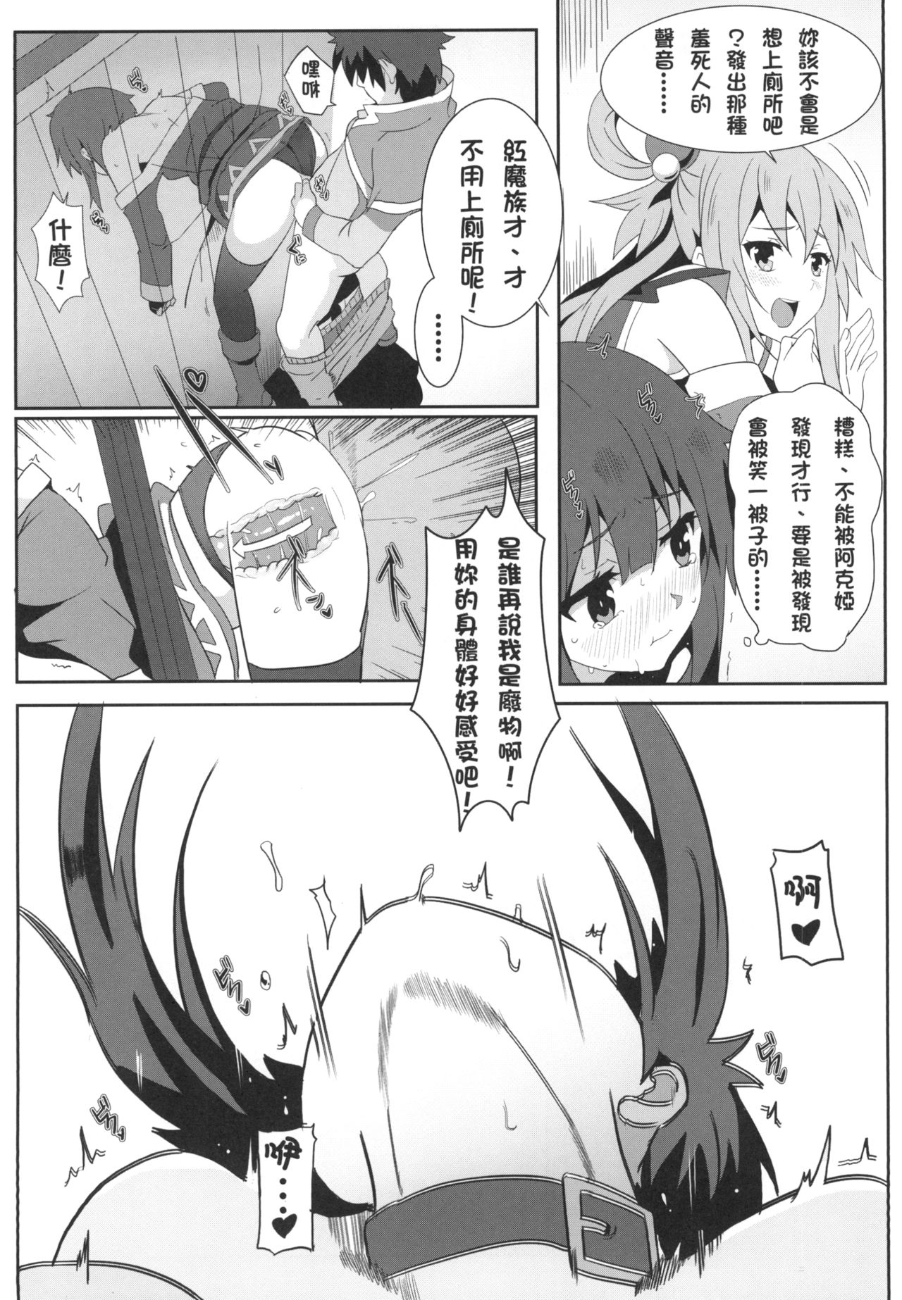 [Nikoushikou (Nekosaki Aoi)] Megumin ni Karei na Shasei o! 3 | 為惠惠獻上華麗的爆射!3 (Kono Subarashii Sekai ni Syukufuku o!) [Chinese] [Digital] page 9 full
