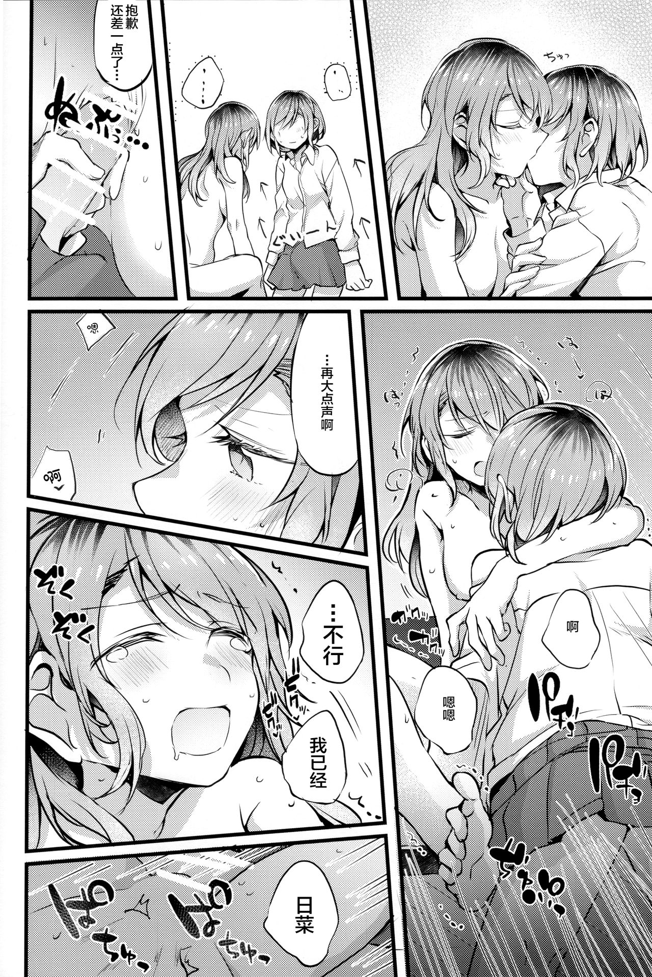 (Sekai de Hitotsu no Taisetsu na Hi) [Hatakewotagayasudake (Mikanuji)] Devo Avvertire (BanG Dream!) [Chinese] [新桥月白日语社] page 15 full