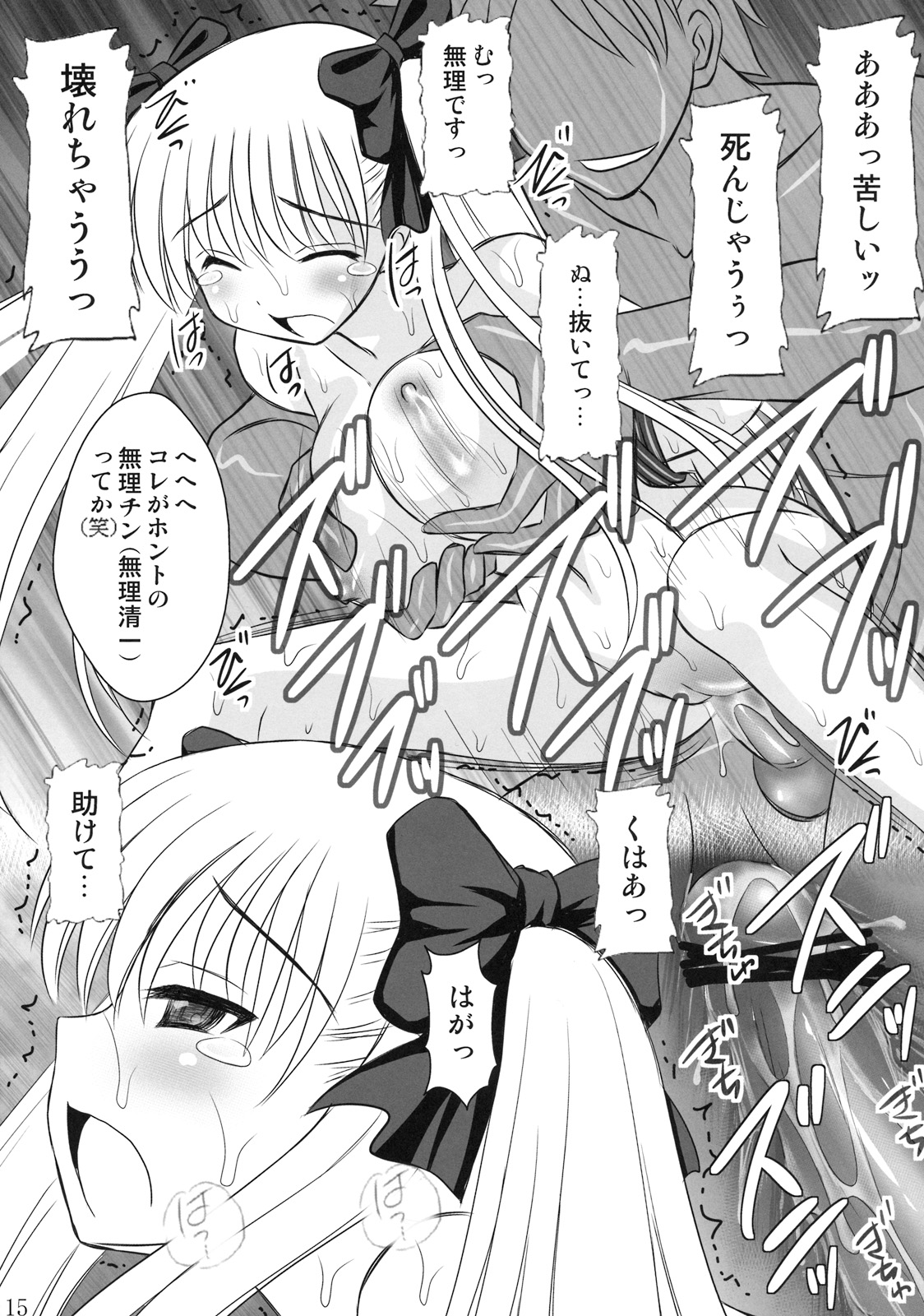(C76) [Asanoya (Kittsu)] Ri-chi Ippatsu Chou Chichi Tsumo (Saki) page 12 full