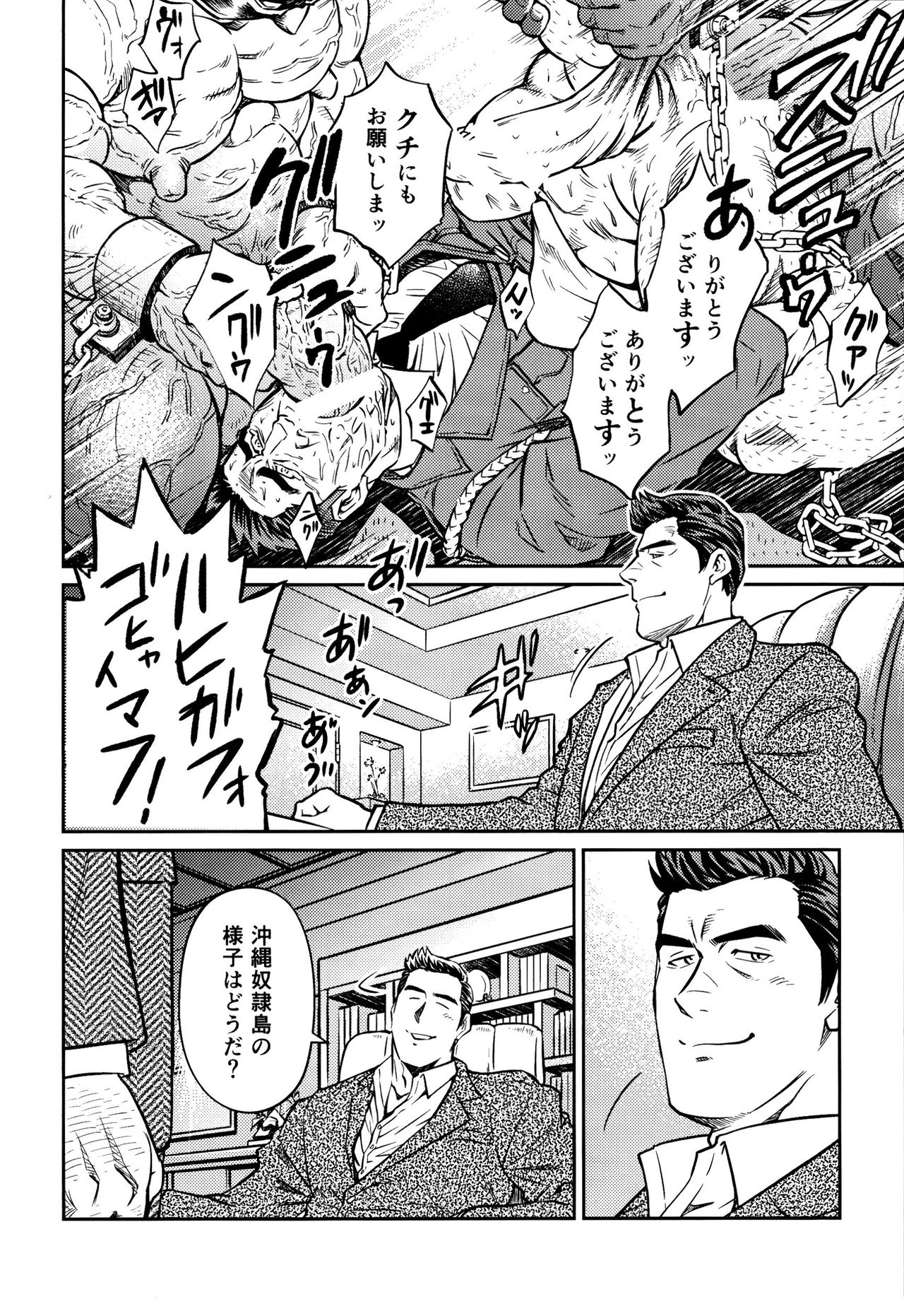 [BIG GYM (Fujimoto Gou, Toriki Kuuya)] Okinawa Slave Island 10 page 5 full