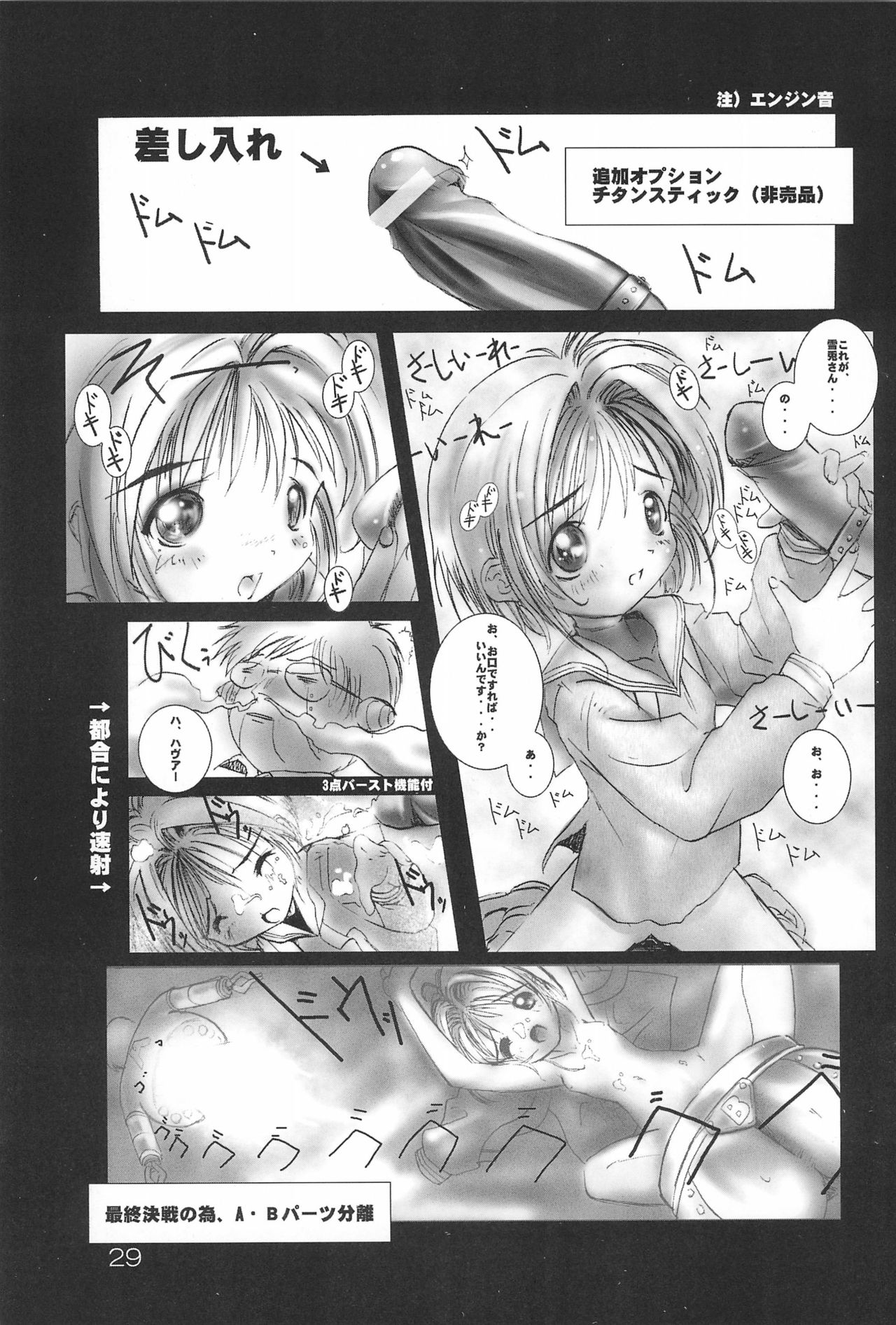 (C55) [HEALTHY PRIME (Kichiemon)] sakura 4th The last card (Card Captor Sakura) page 29 full