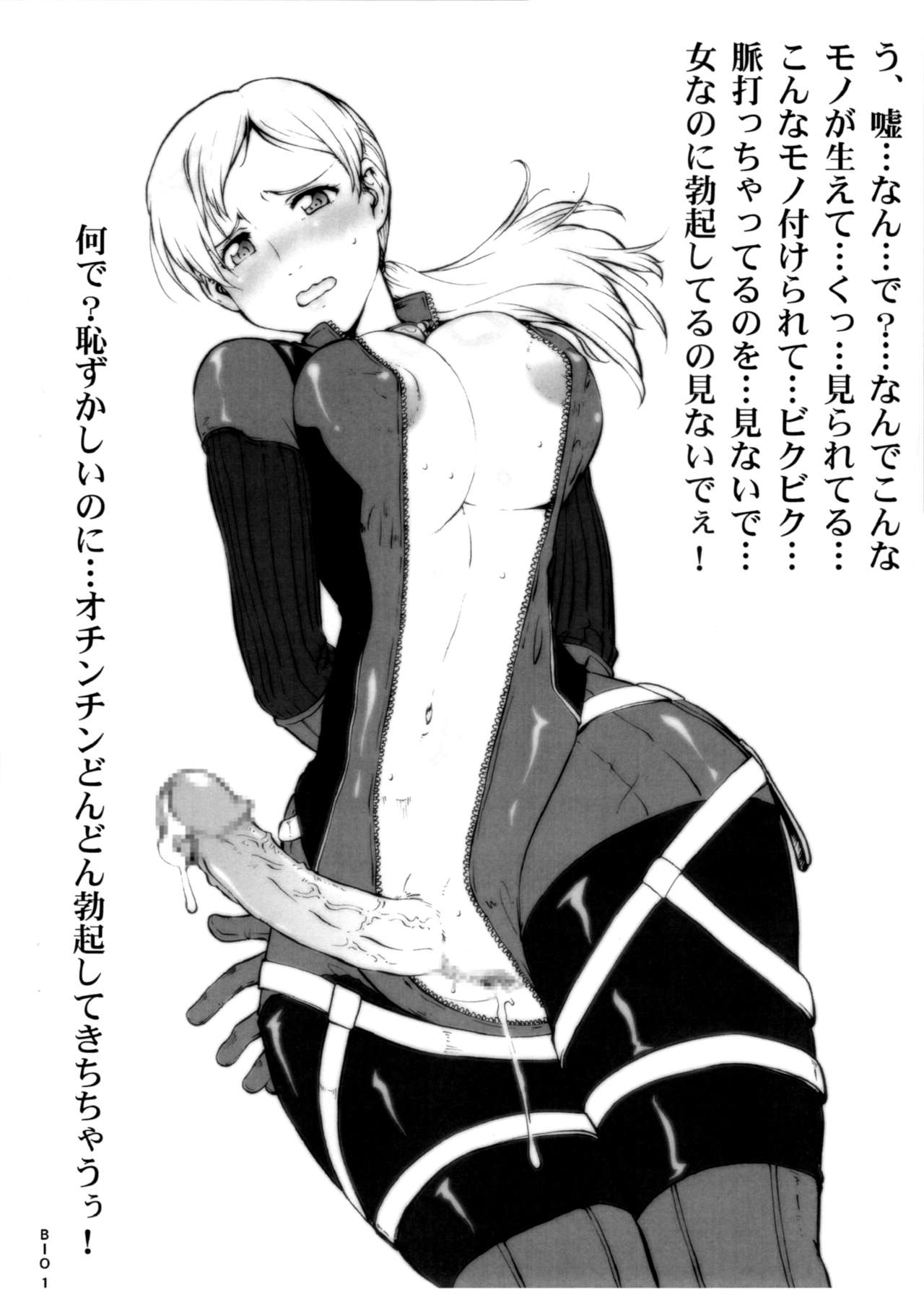 [Tsurikichi Doumei (Umedama Nabu)] Bio Jill (Resident Evil: Revelations) page 3 full