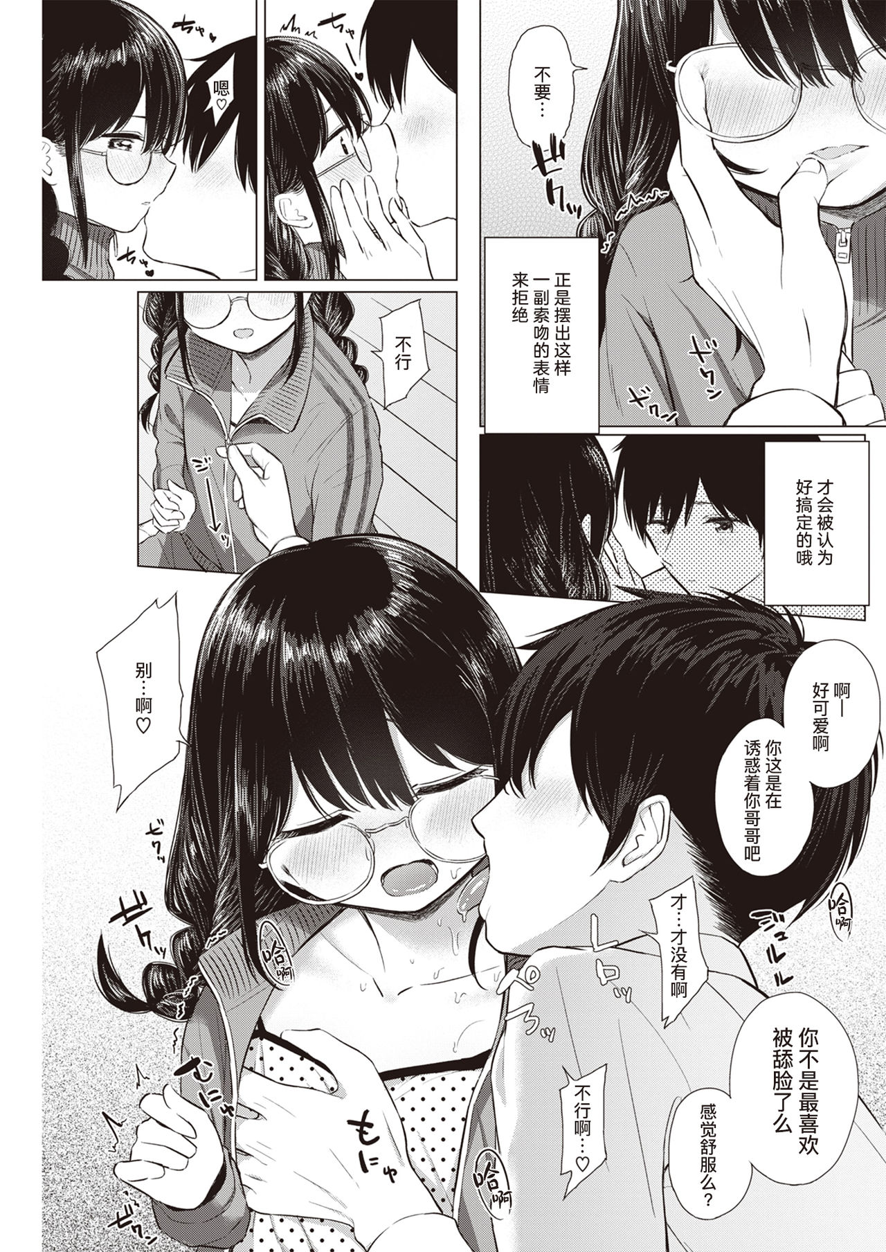 [Akashi Rokuro] …Nakunakunaishi ! | …才不是没有不要呢！ (COMIC Kairakuten 2020-05) [Chinese] [暴碧汉化组] [Digital] page 8 full