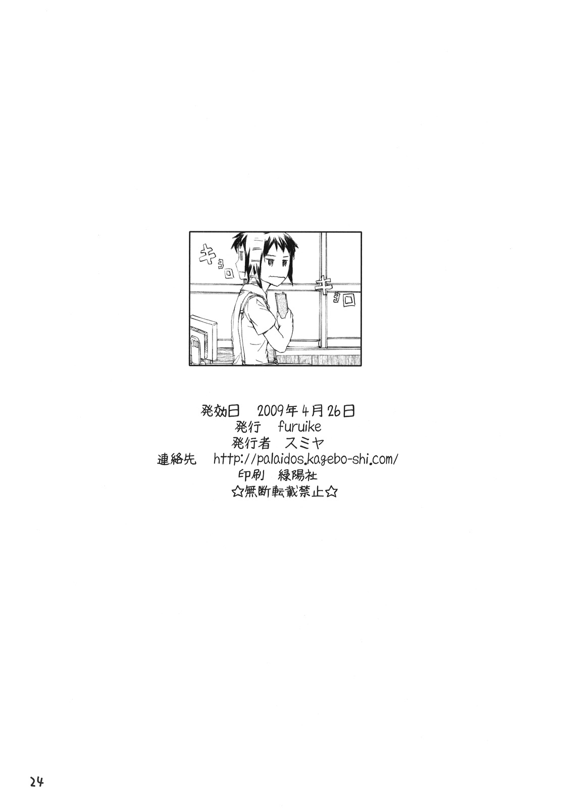 (COMIC1☆3) [furuike (Sumiya)] white white diary (The Melancholy of Haruhi Suzumiya) page 25 full