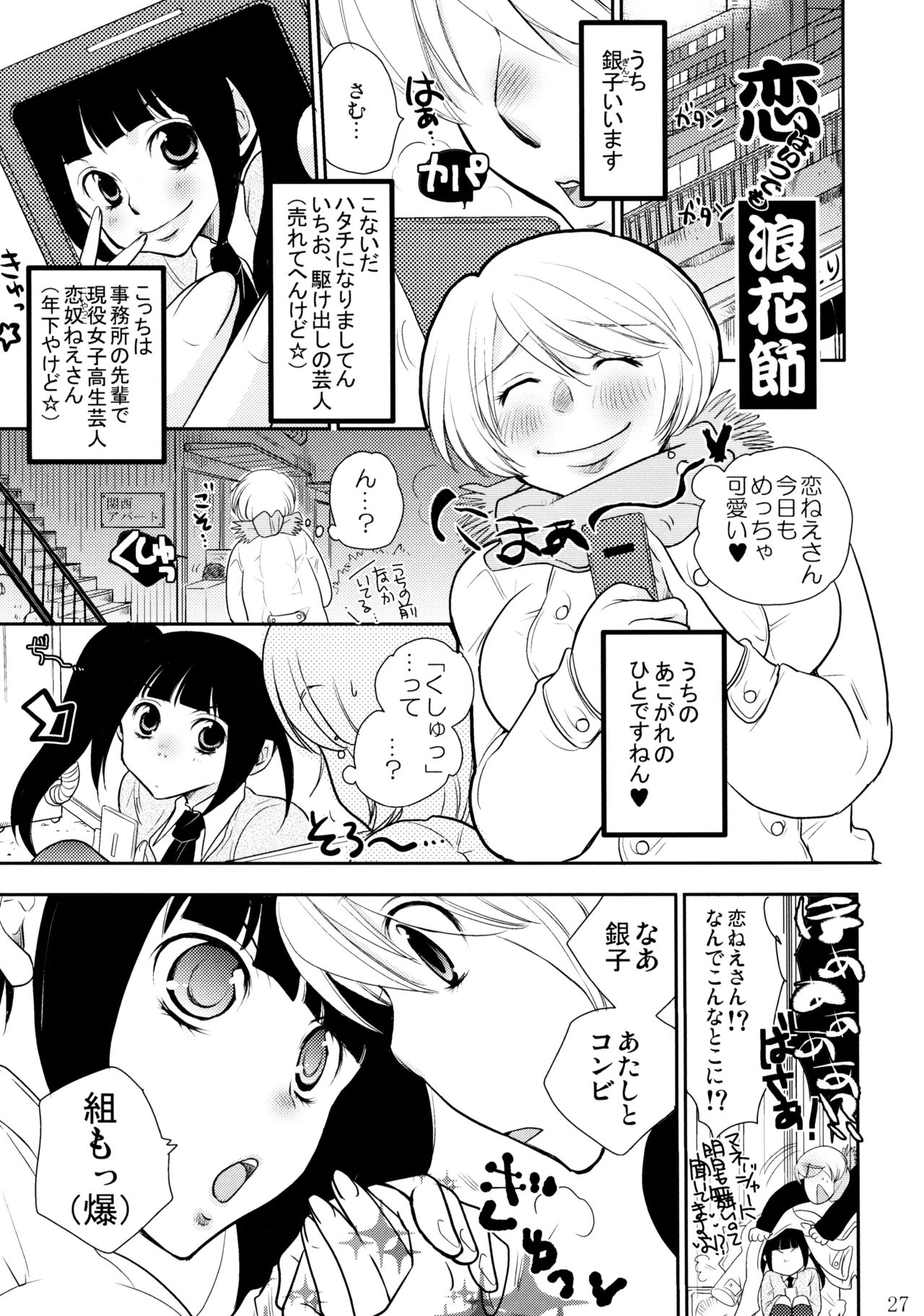 (C86) [Liliya (Ri-Ru-)] Furachi na Rakuen page 28 full