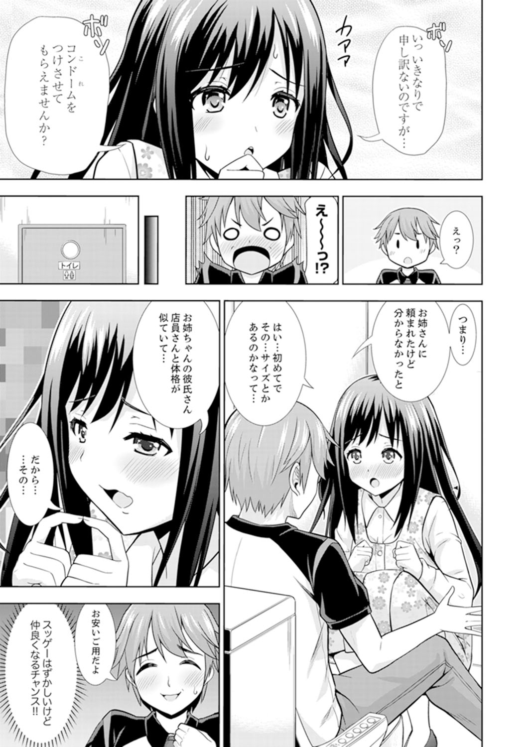 [Marumarusuke] Hatsu Iki SEX wa Shinya no Conveni de!~ Condom Tsukeru kara iiyone [Kanzenban] page 5 full